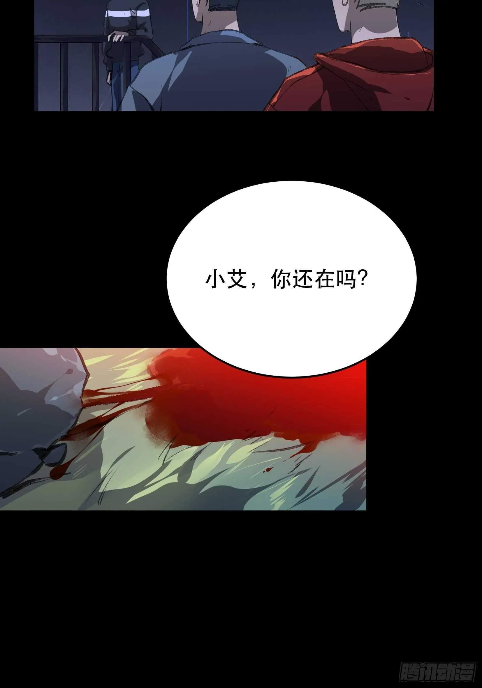 陌生的访客，危险来袭 第15页