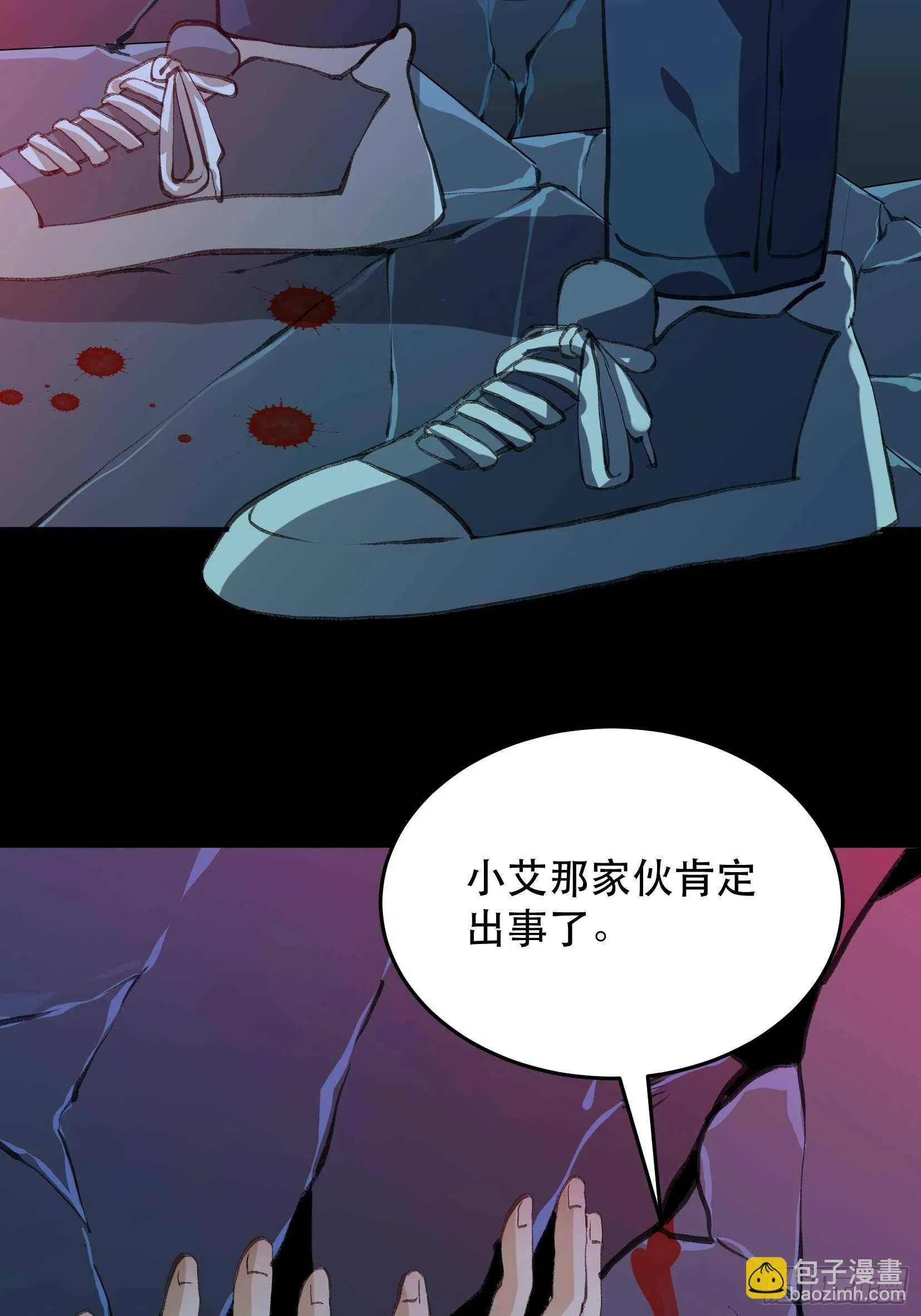 陌生的访客，危险来袭 第24页