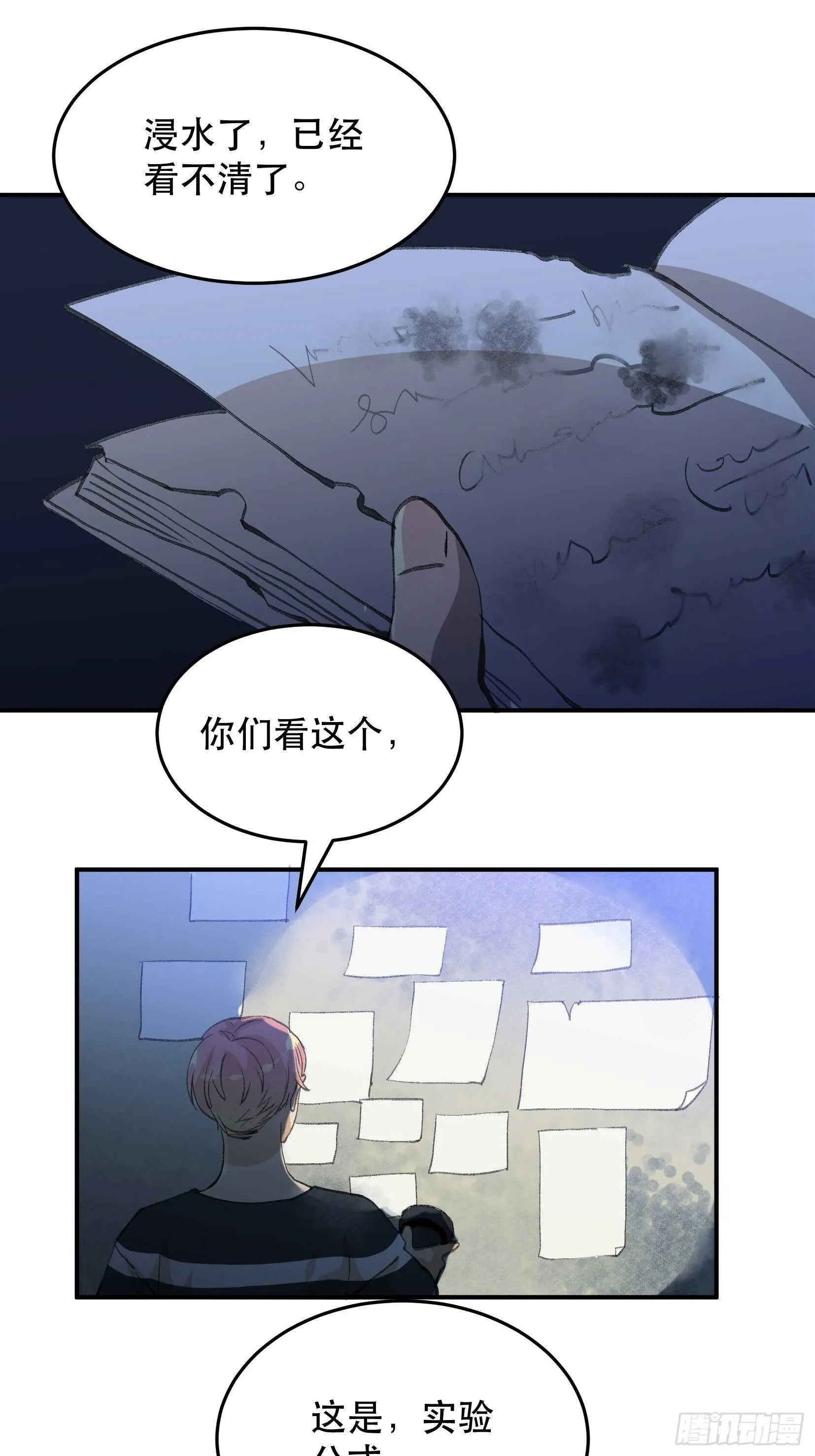 密室，已经模糊的痕迹 第21页