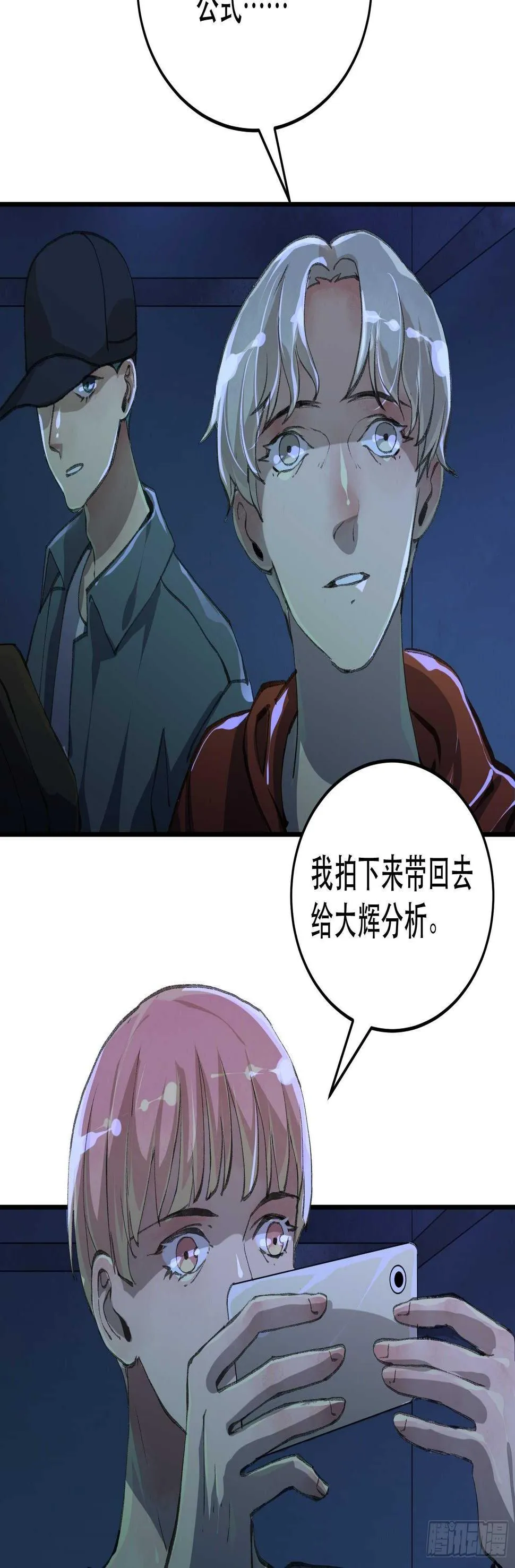 密室，已经模糊的痕迹 第22页