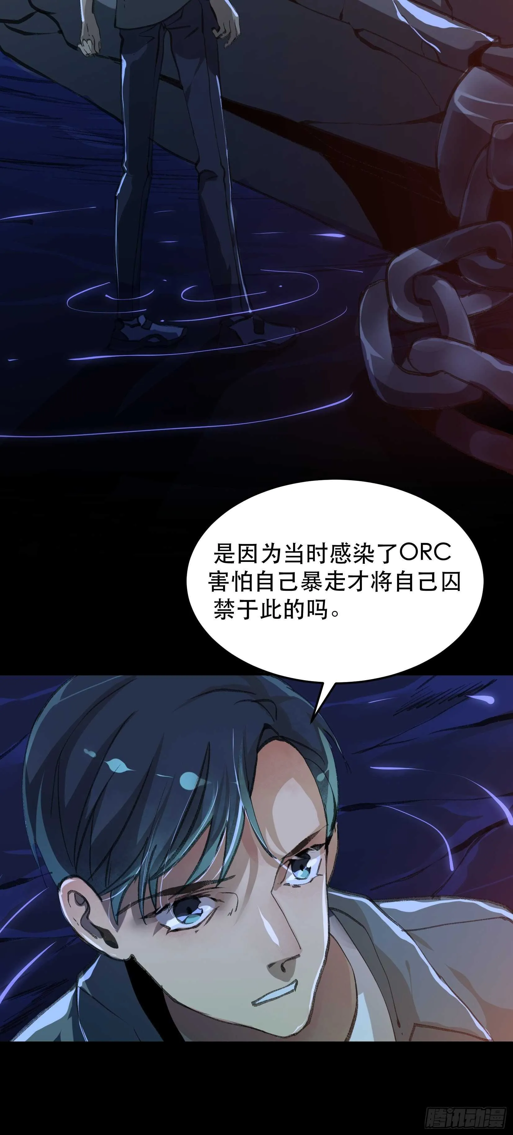 二乔的决定，独自前往深渊 第11页