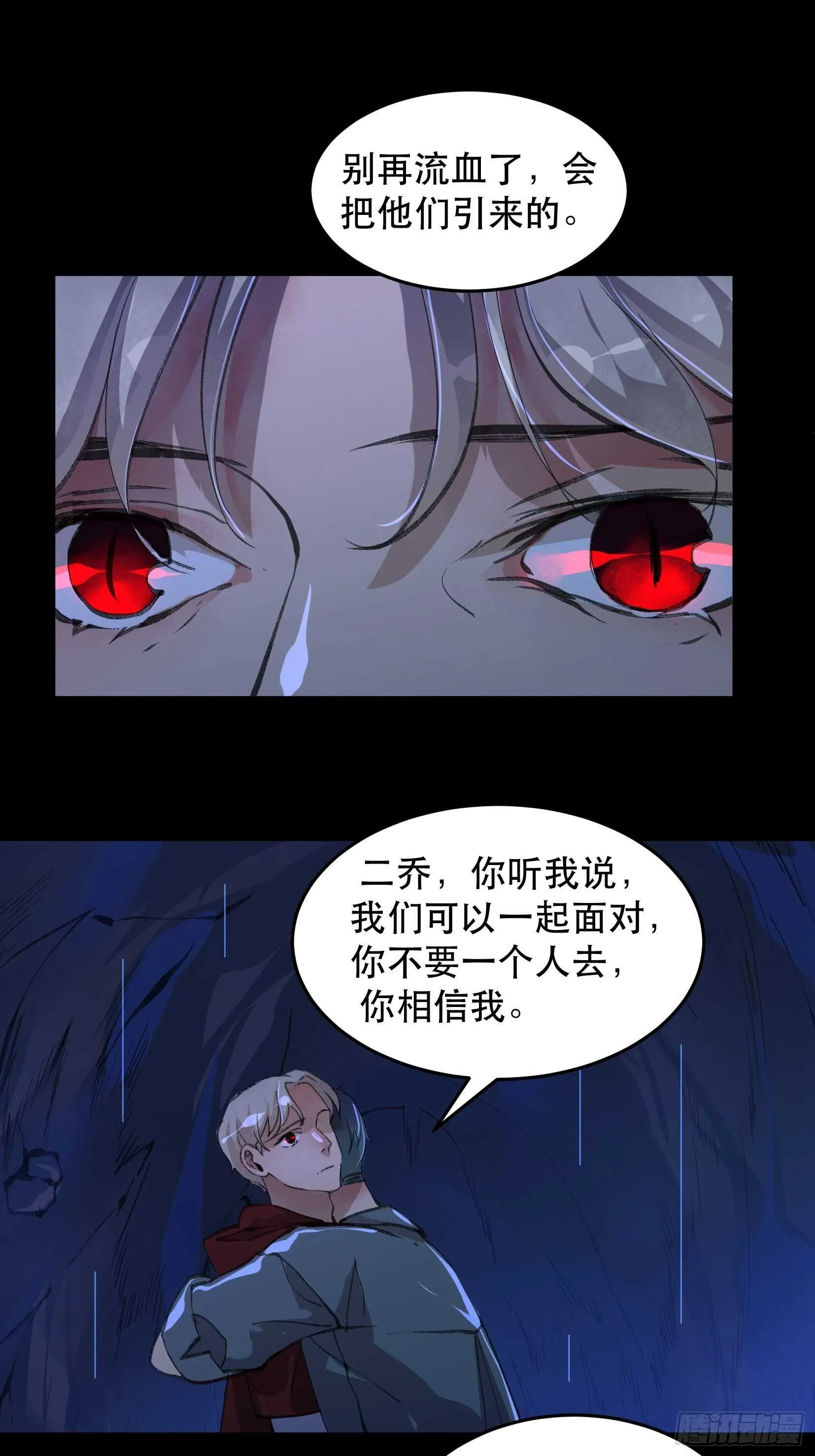 二乔的决定，独自前往深渊 第27页