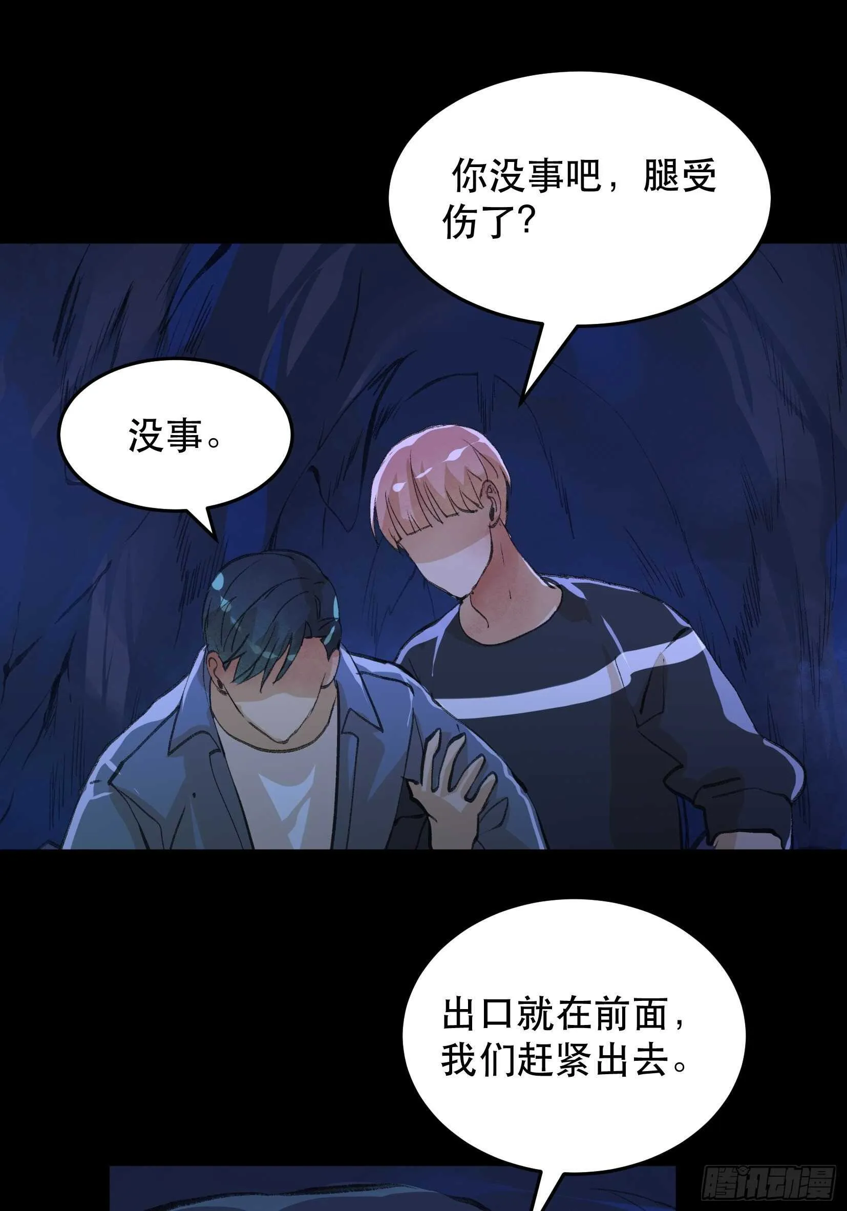 二乔的决定，独自前往深渊 第36页