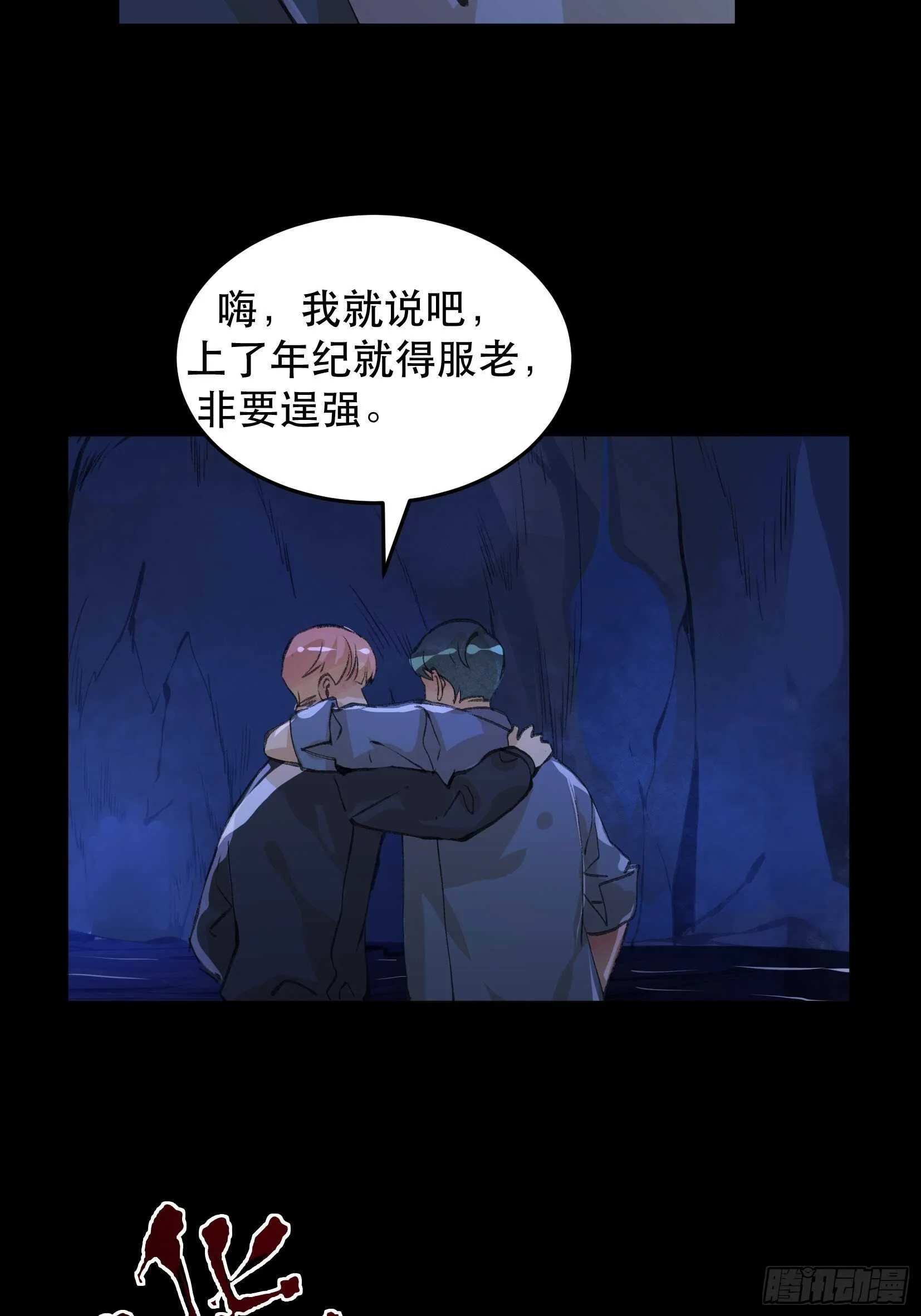 二乔的决定，独自前往深渊 第38页