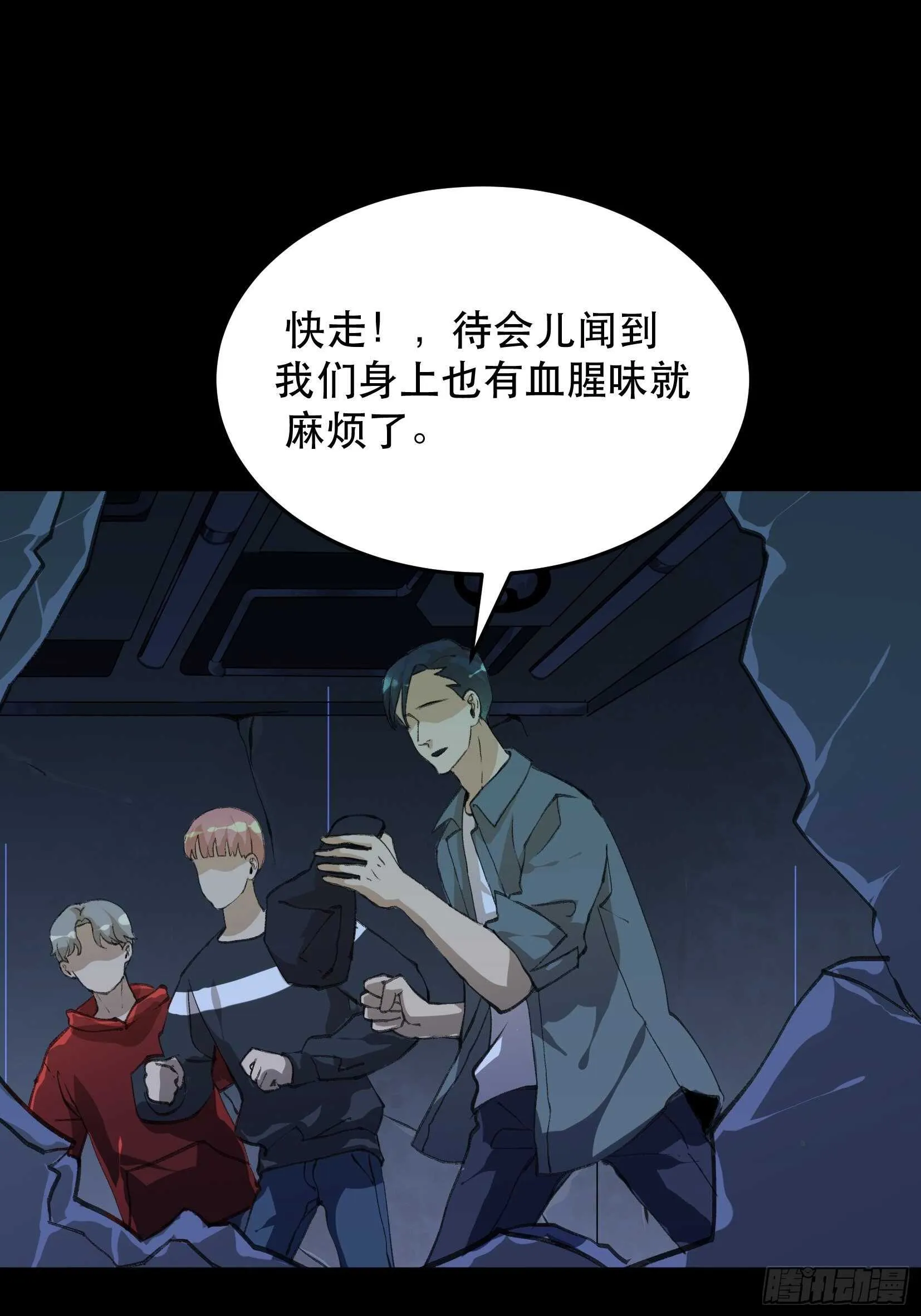 巨大的残骸，来自深渊的呼唤 第11页