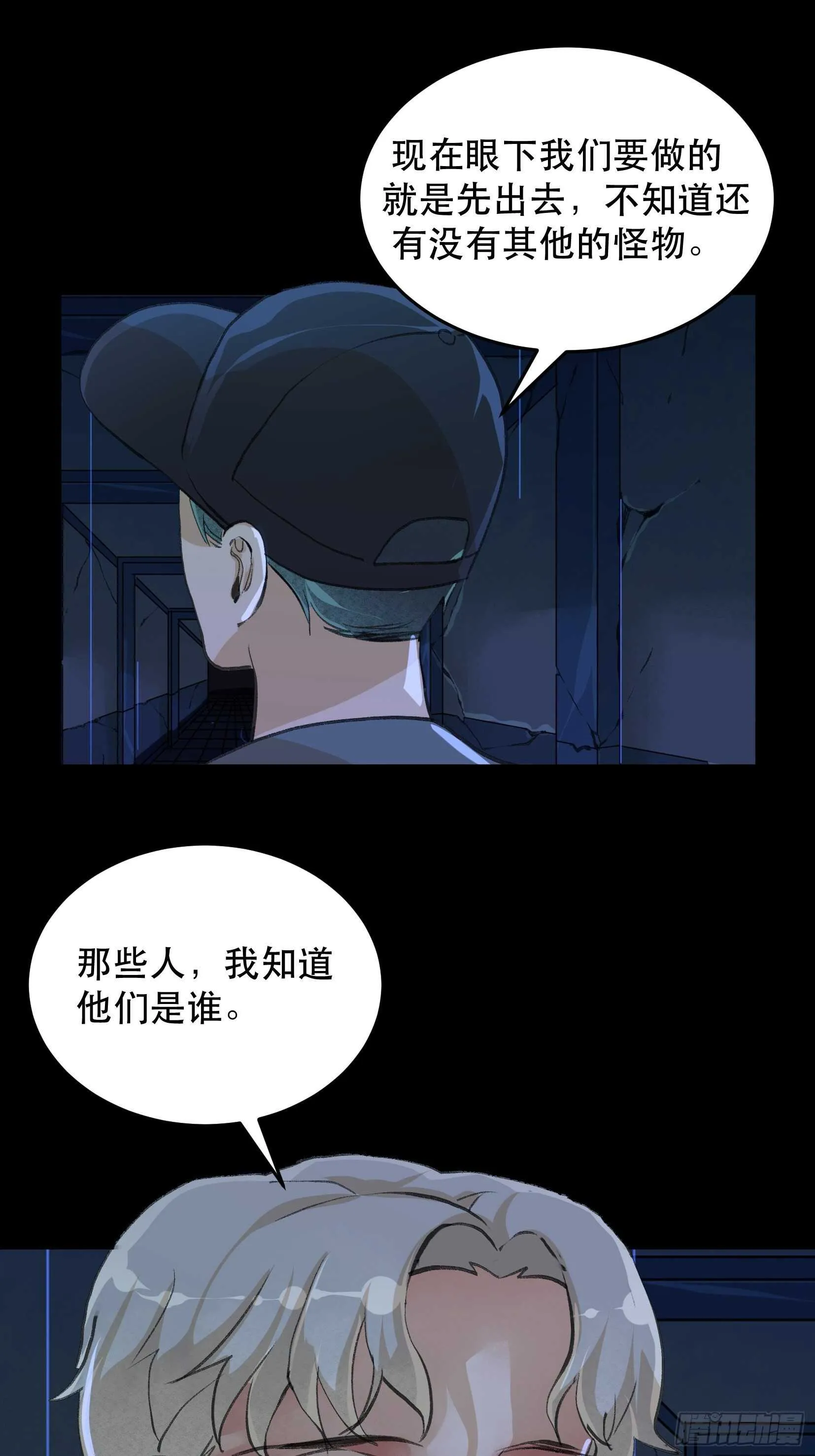 巨大的残骸，来自深渊的呼唤 第18页