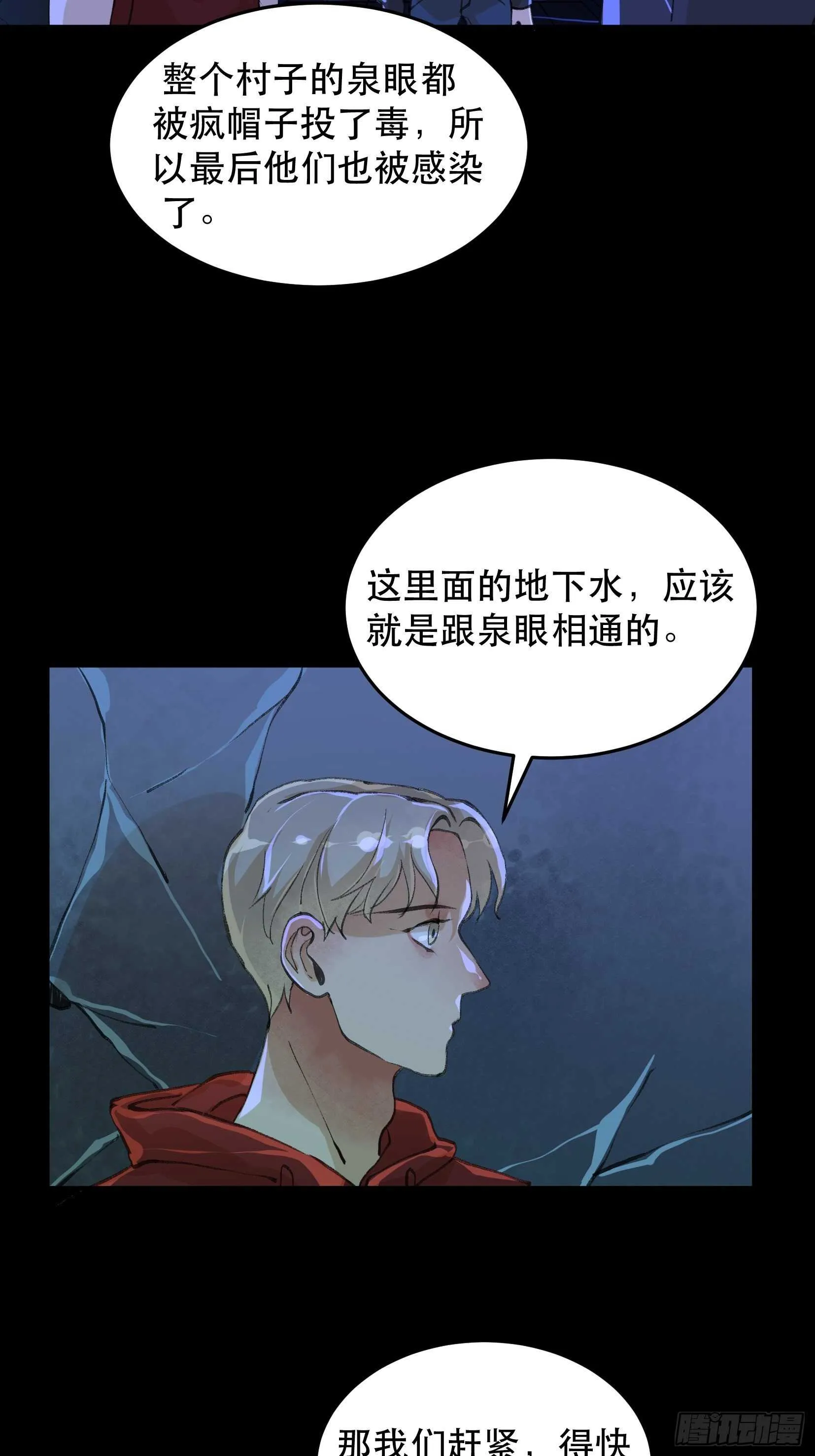 巨大的残骸，来自深渊的呼唤 第20页