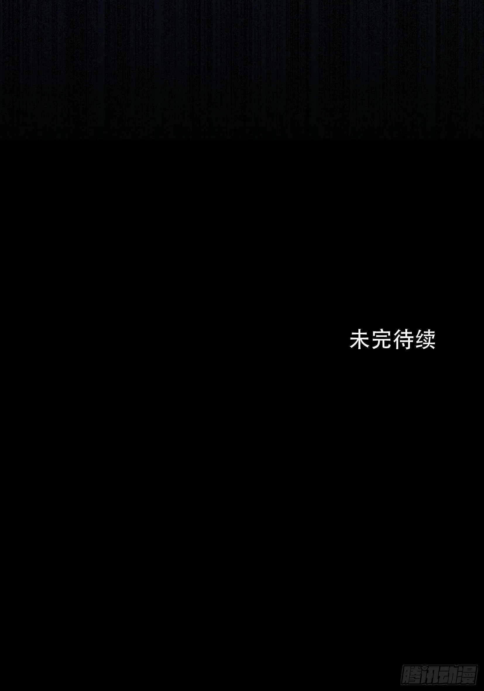 巨大的残骸，来自深渊的呼唤 第44页