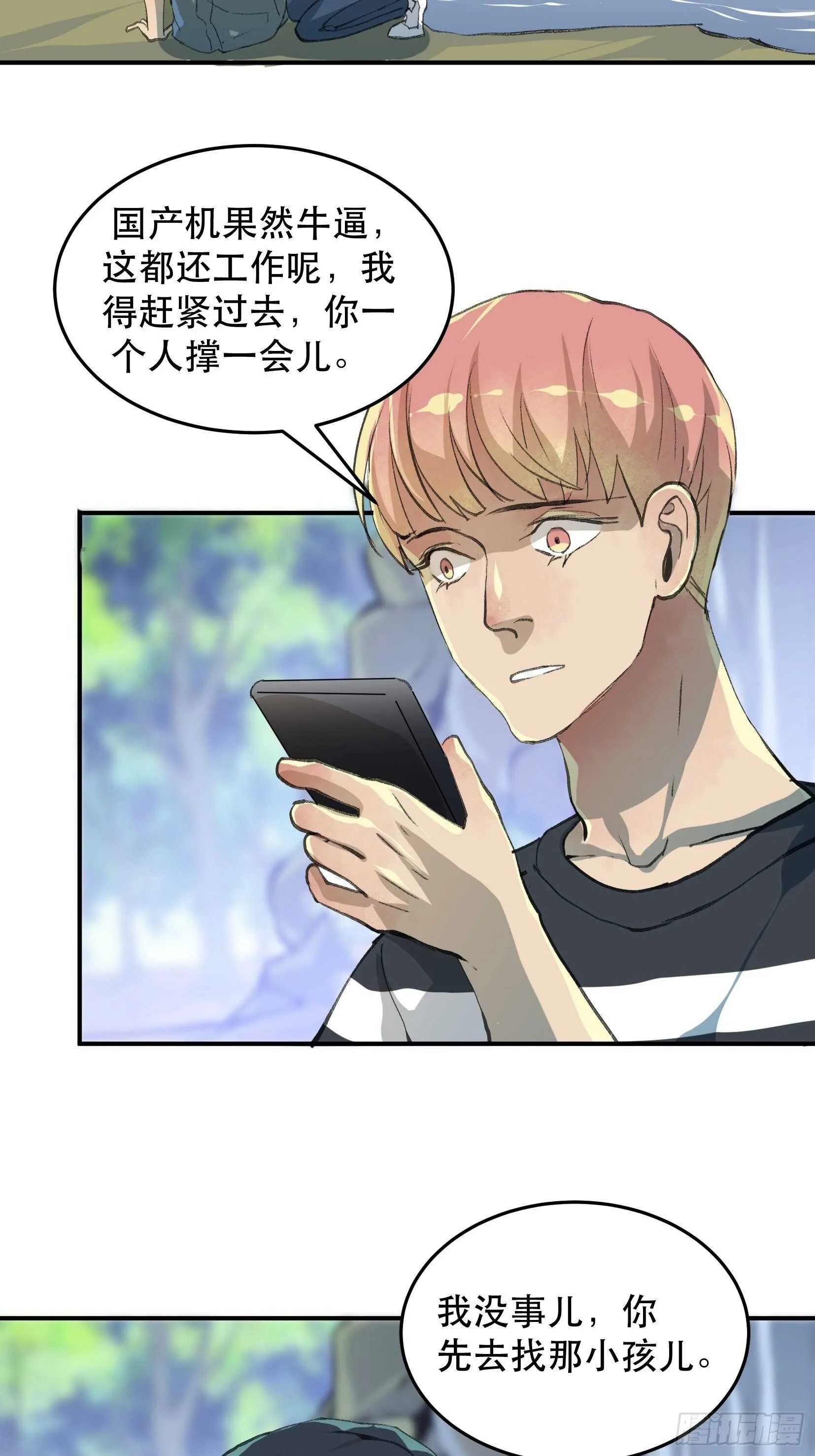 我最讨厌欺负小孩子的人了 第5页