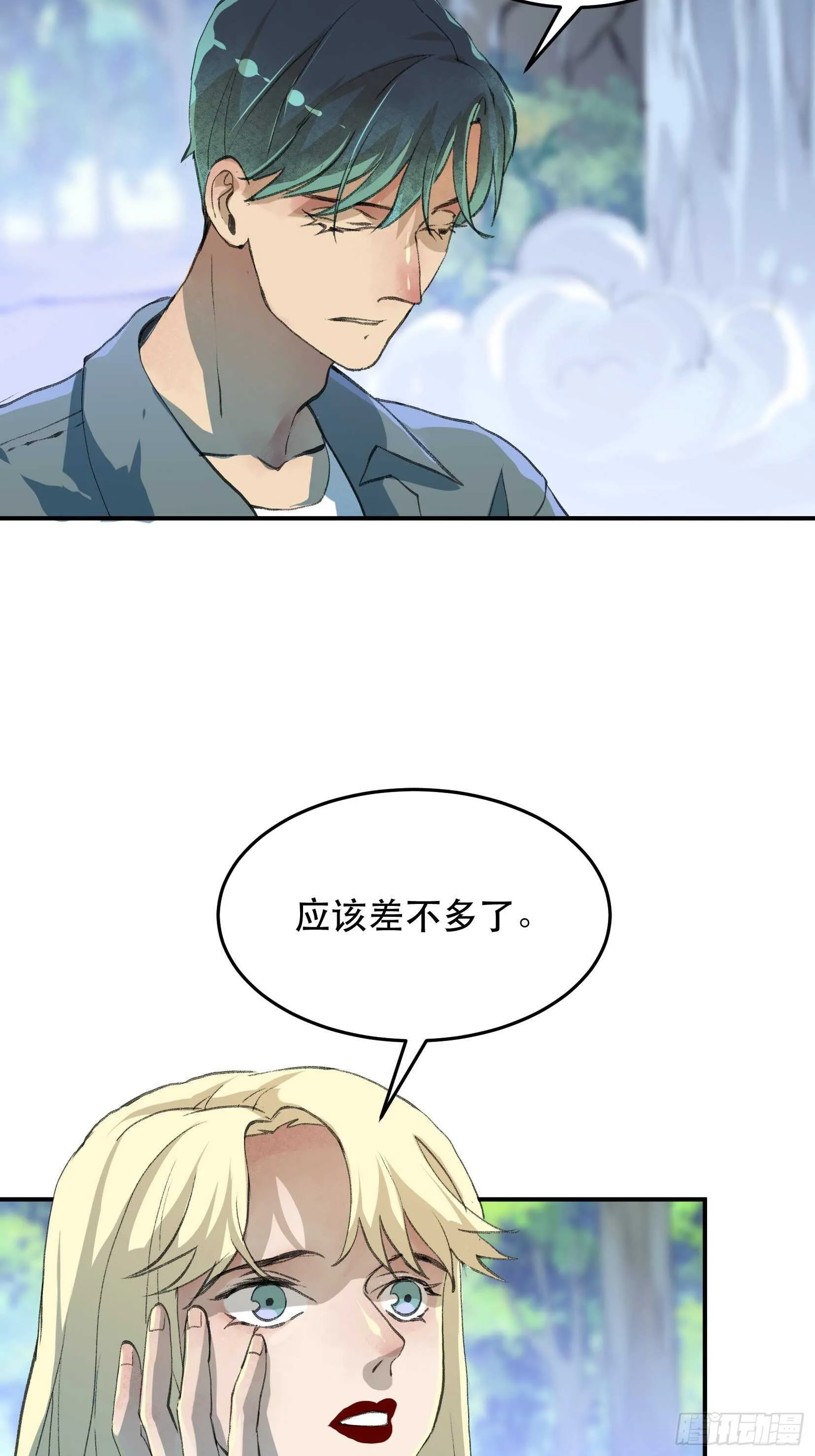 我最讨厌欺负小孩子的人了 第6页