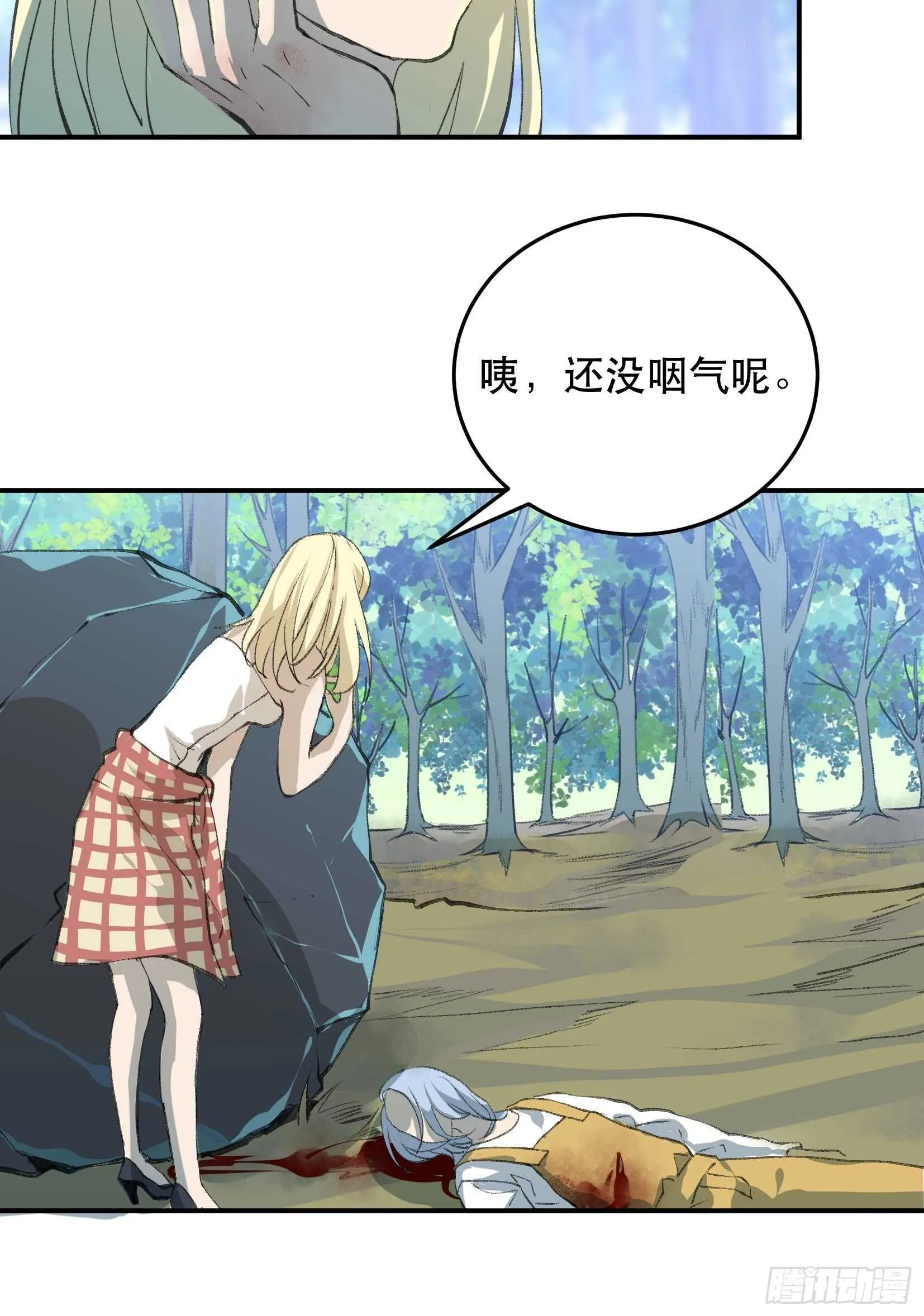 我最讨厌欺负小孩子的人了 第7页