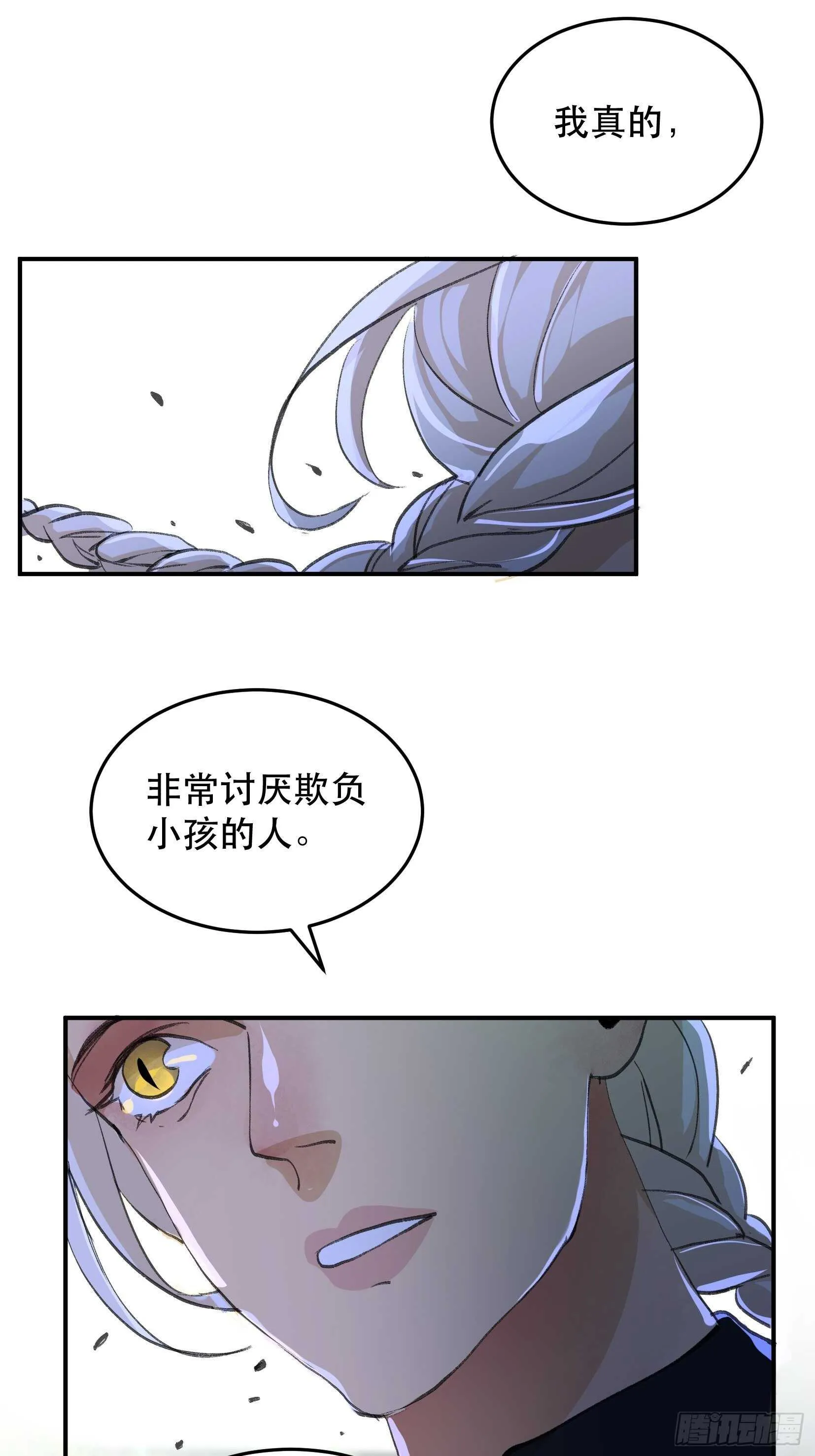 我最讨厌欺负小孩子的人了 第12页