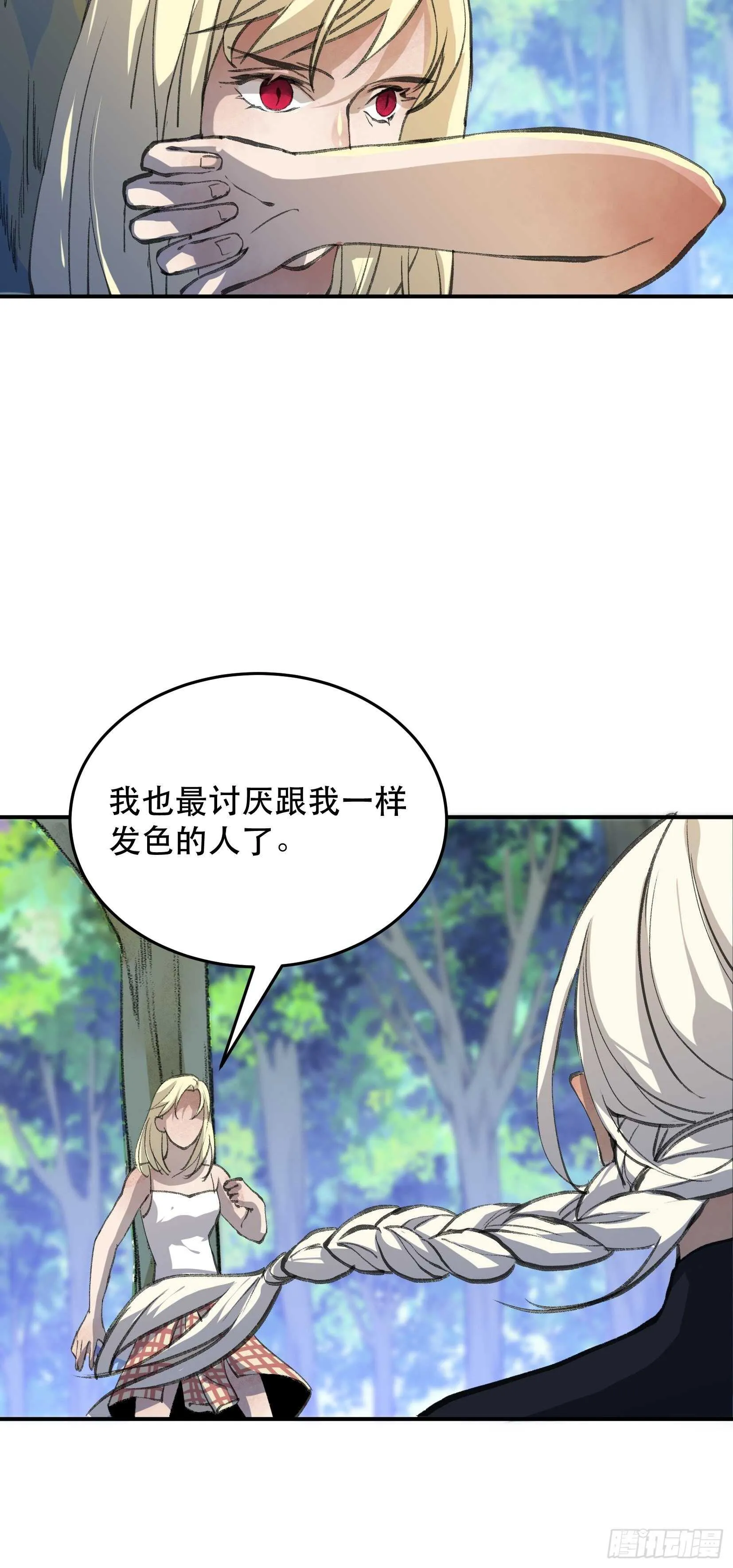 我最讨厌欺负小孩子的人了 第15页