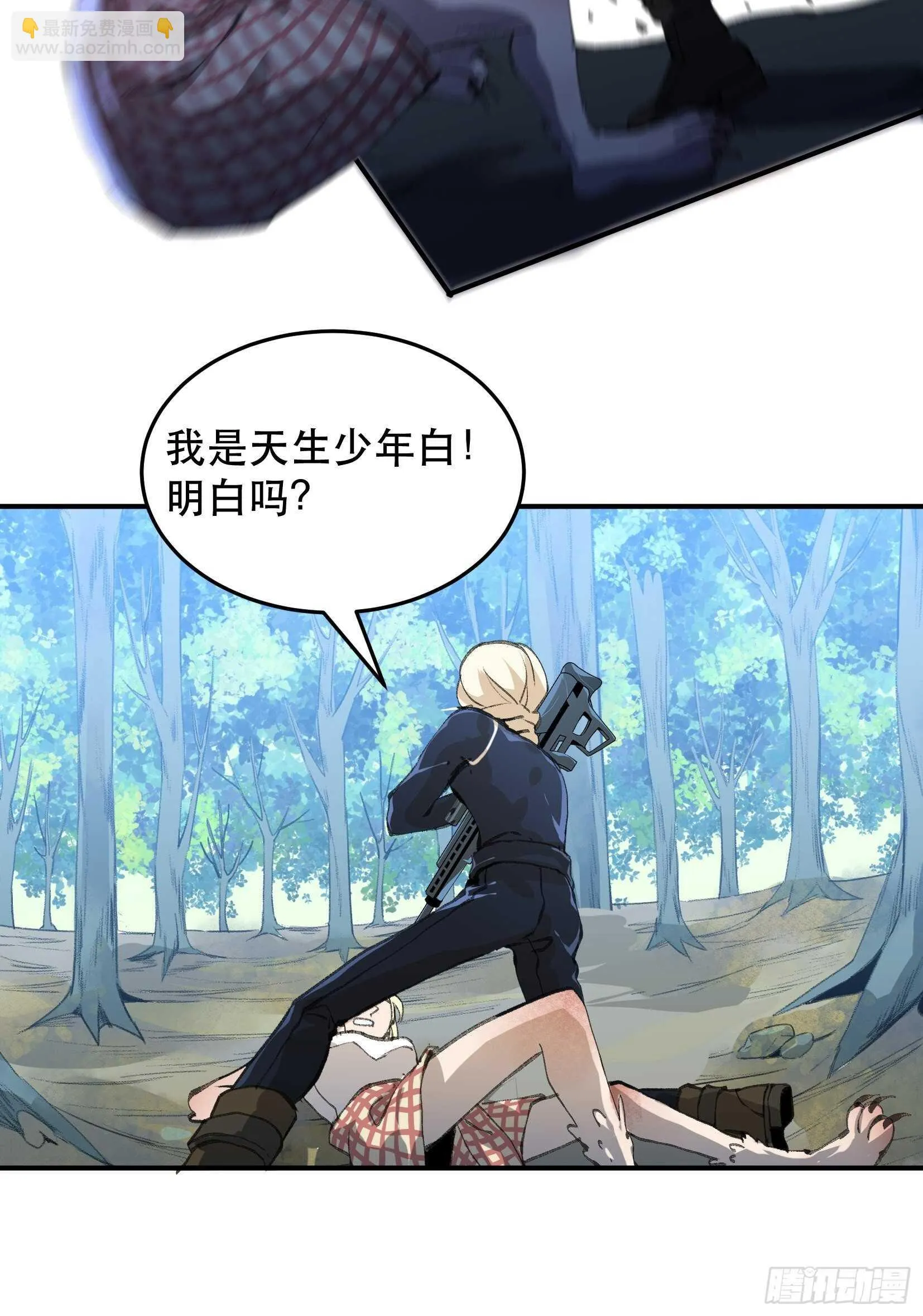 我最讨厌欺负小孩子的人了 第20页