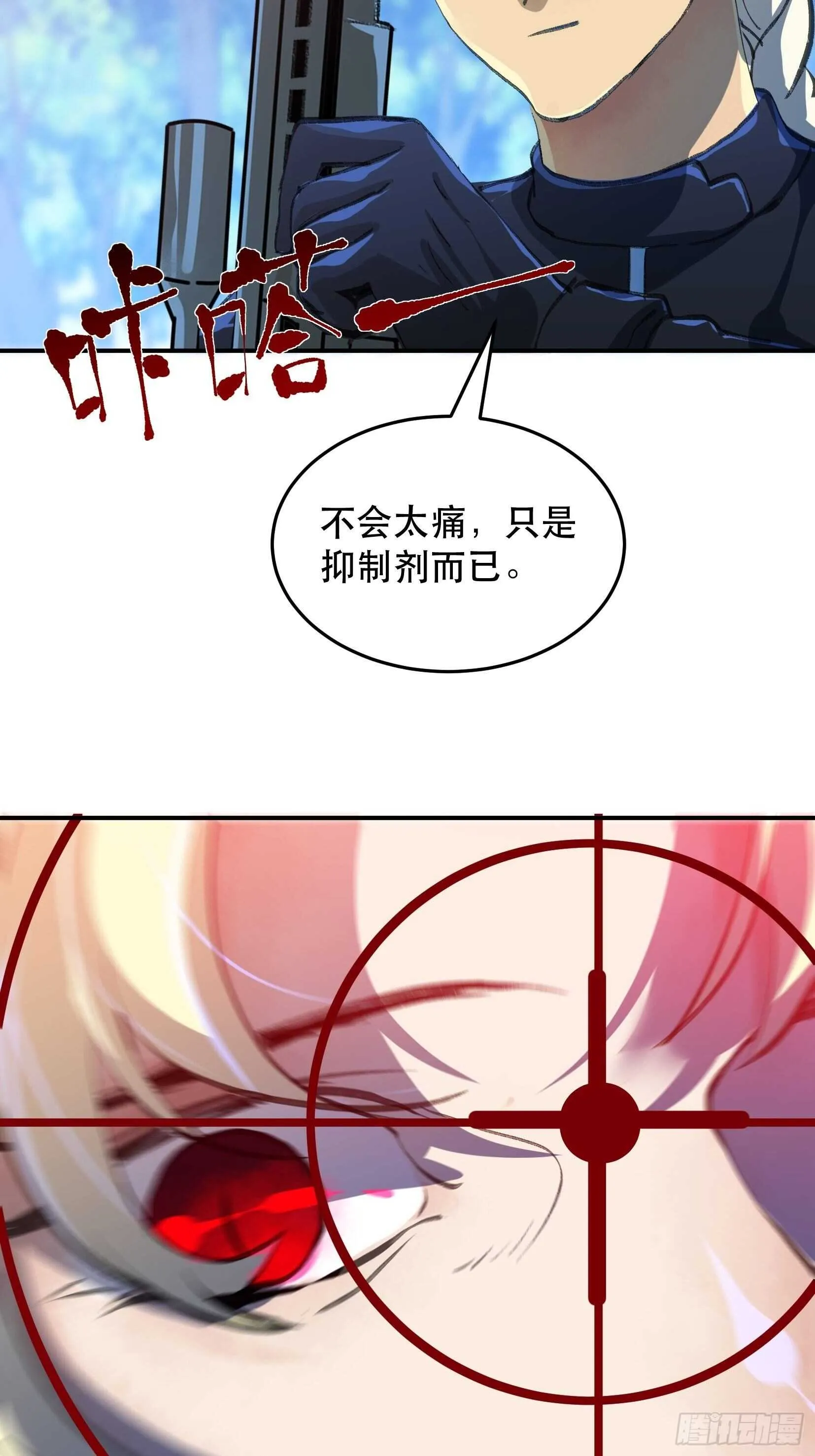 我最讨厌欺负小孩子的人了 第32页