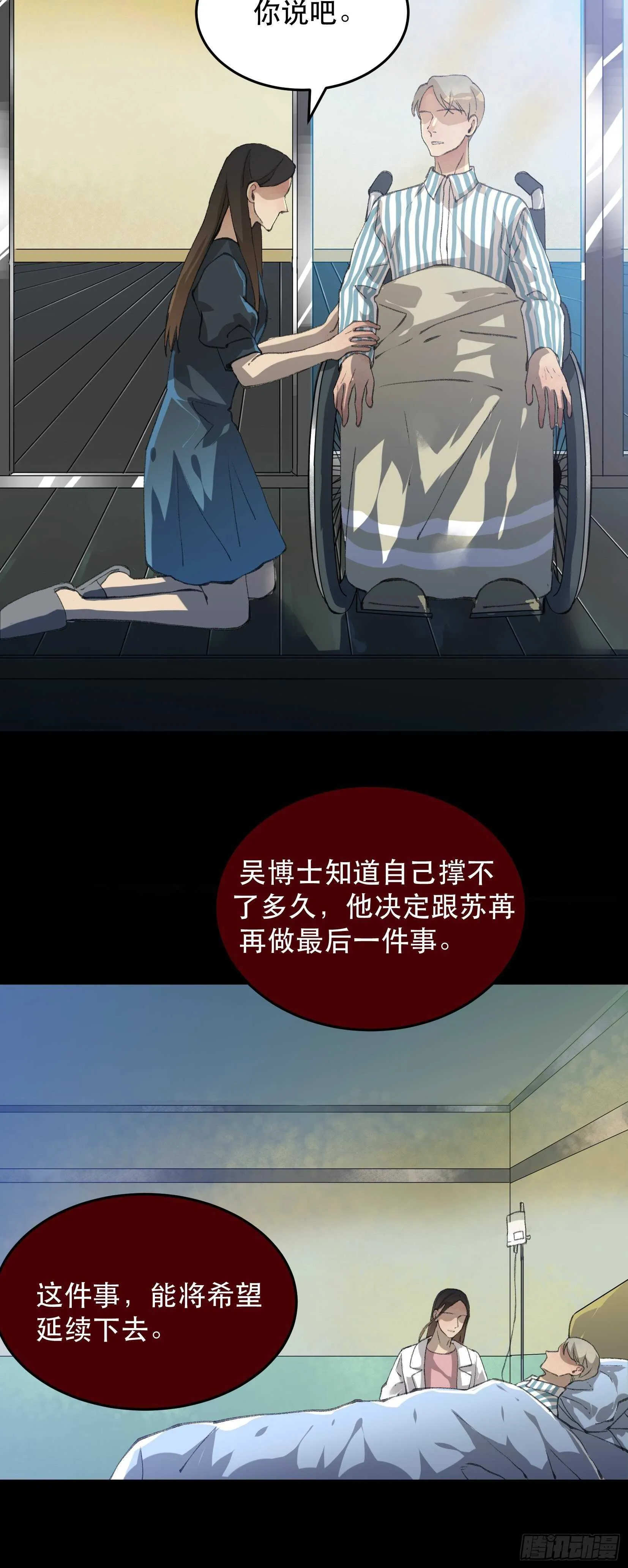 苏苒的决定，我们要赢！ 第13页