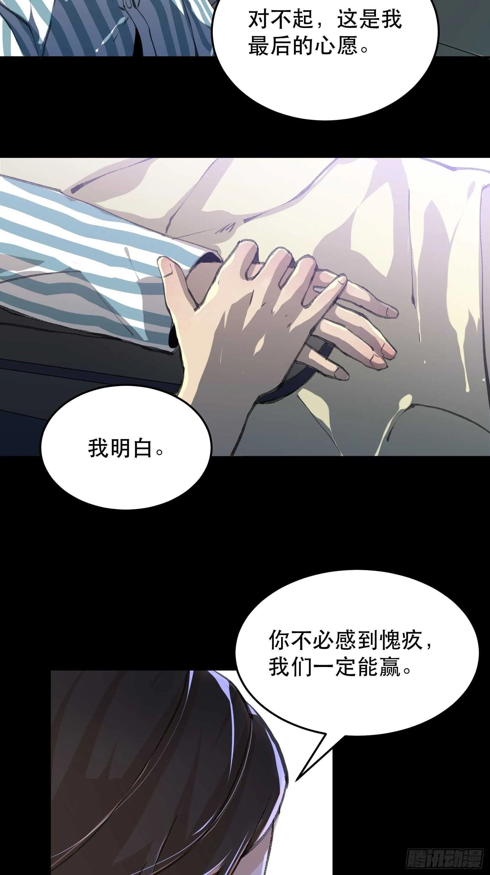 苏苒的决定，我们要赢！ 第21页