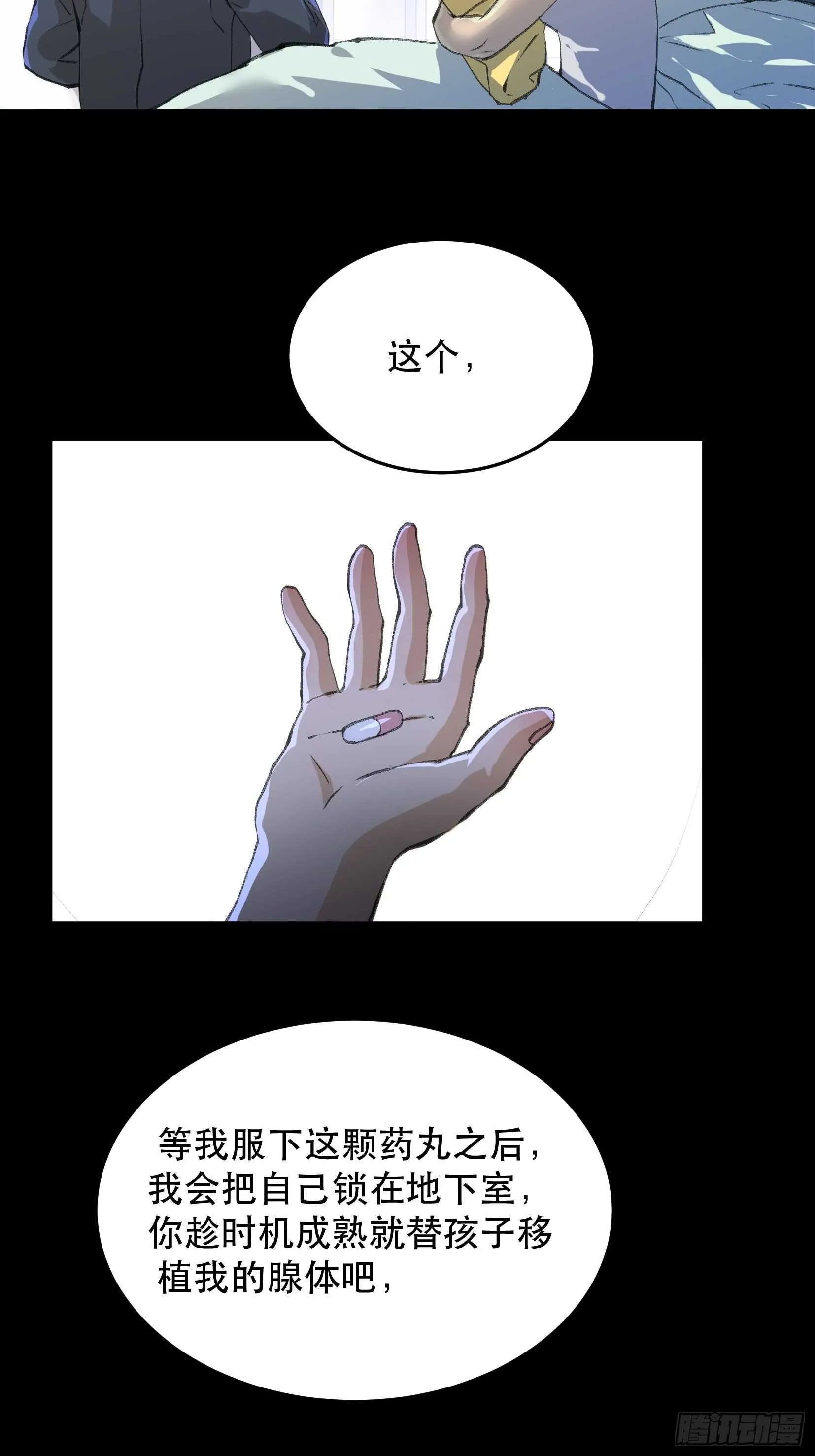 苏苒的决定，我们要赢！ 第30页