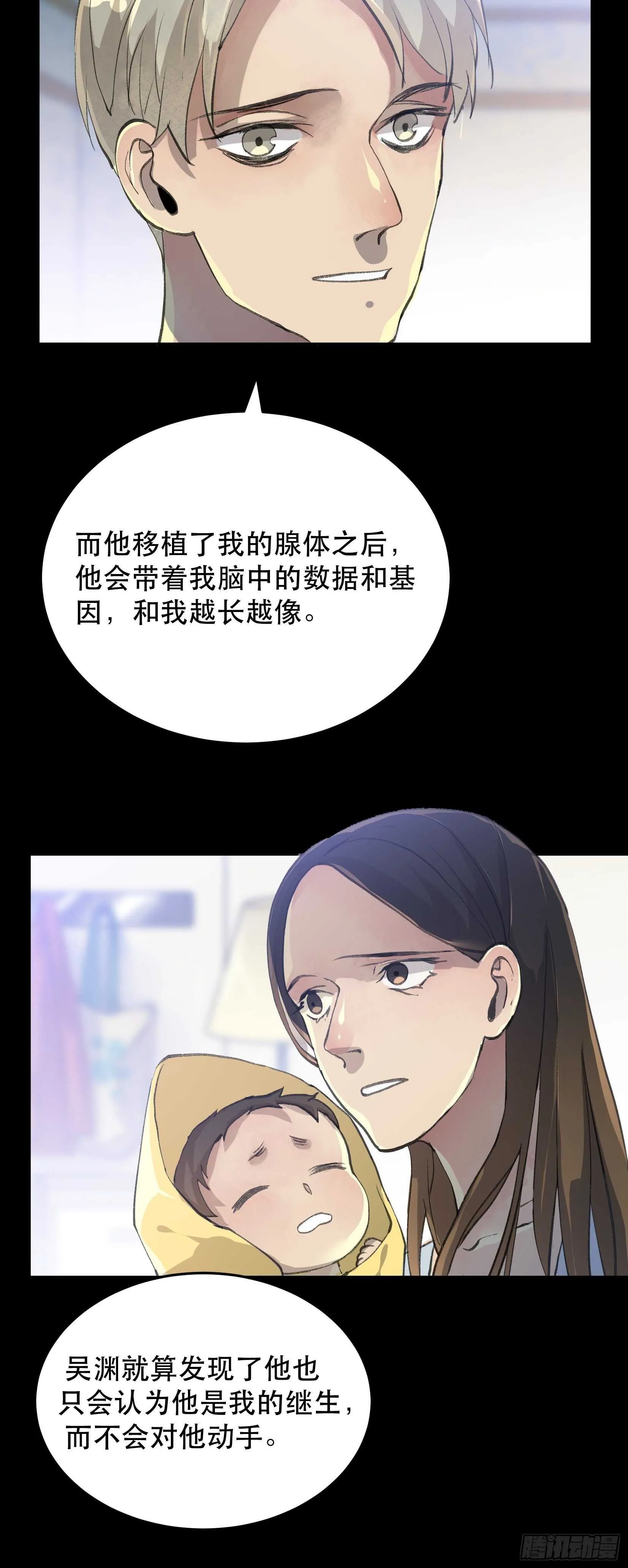 苏苒的决定，我们要赢！ 第32页