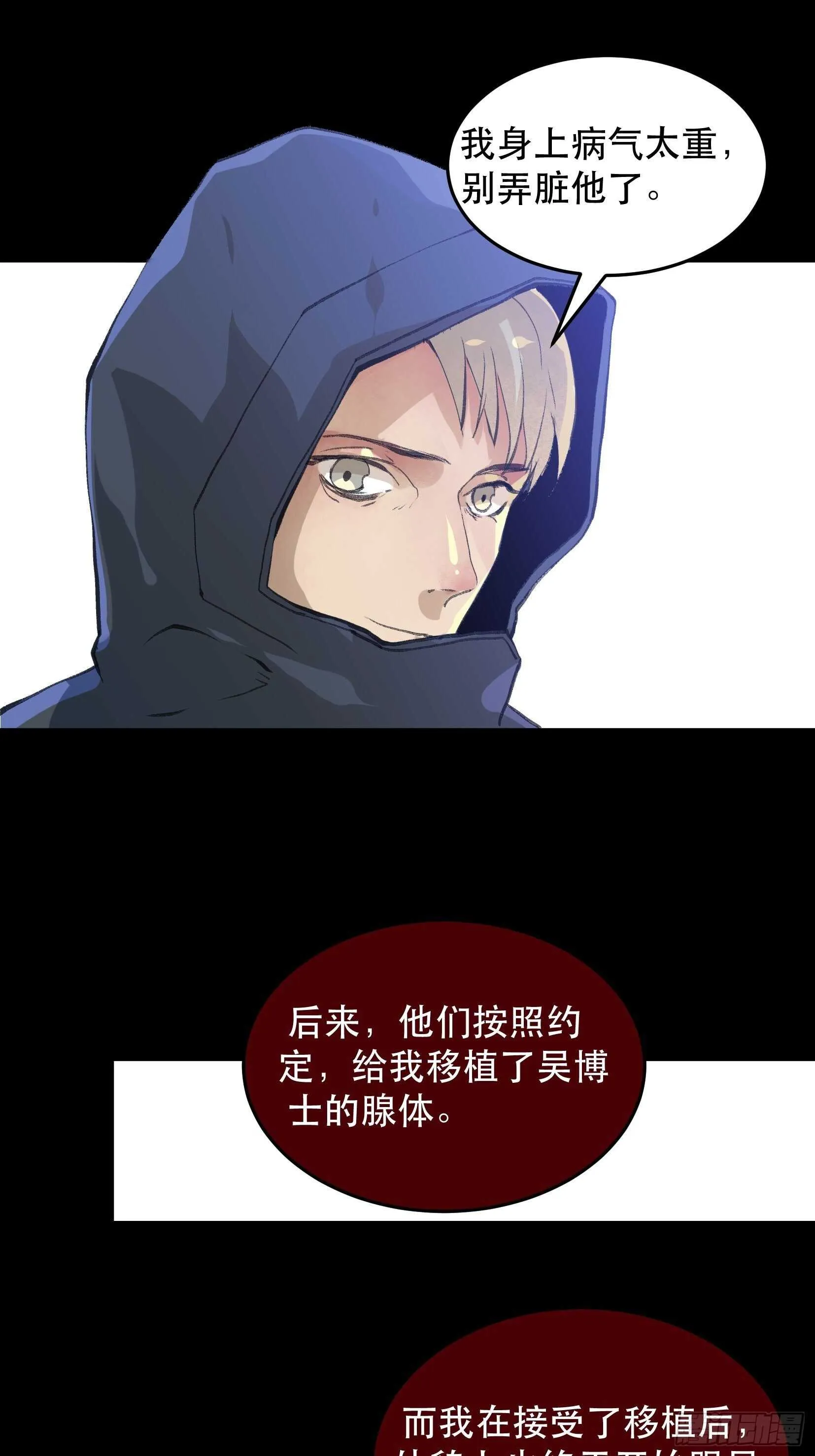 苏苒的决定，我们要赢！ 第38页