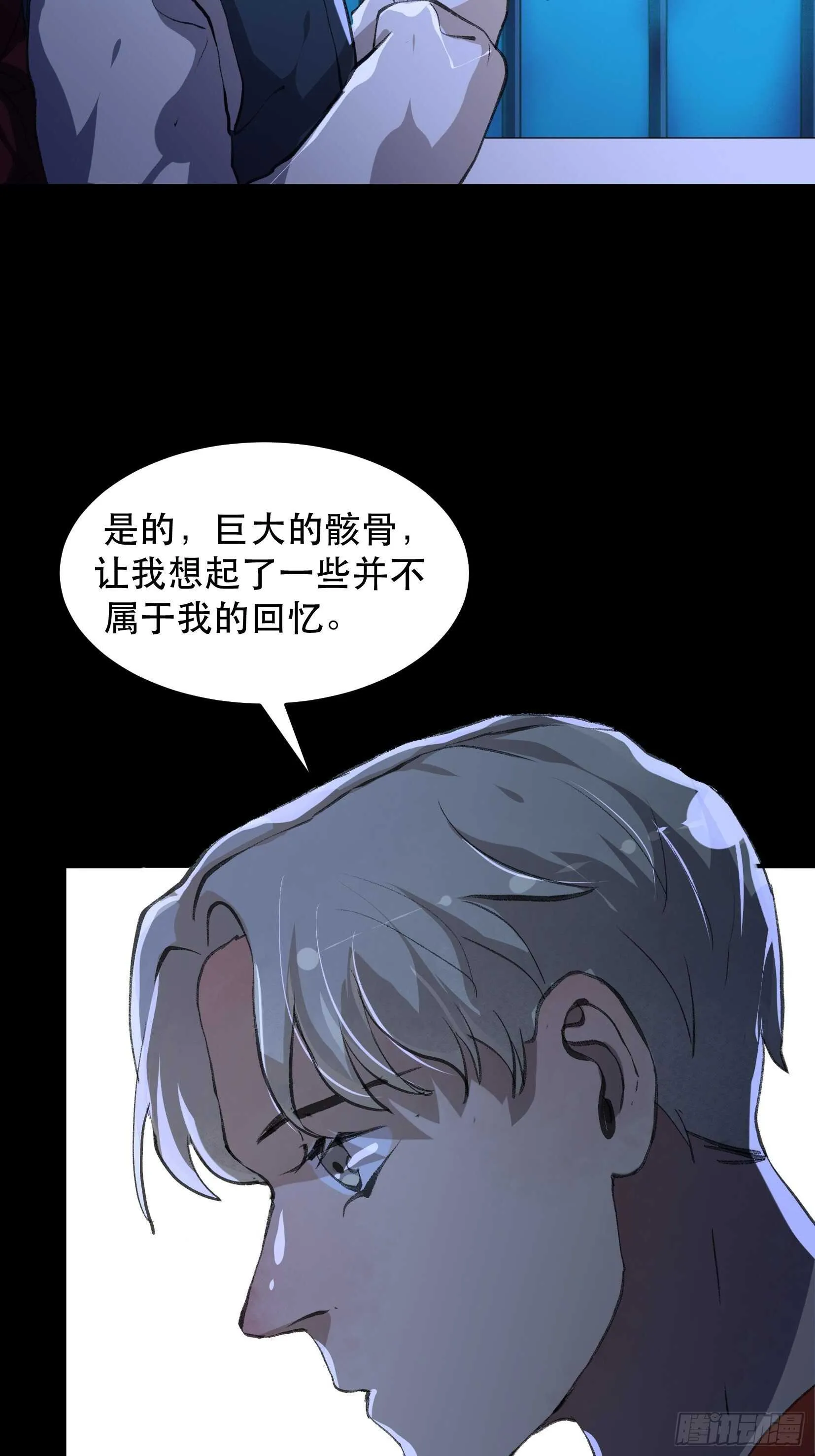 你真是，令我感到恶心 第10页