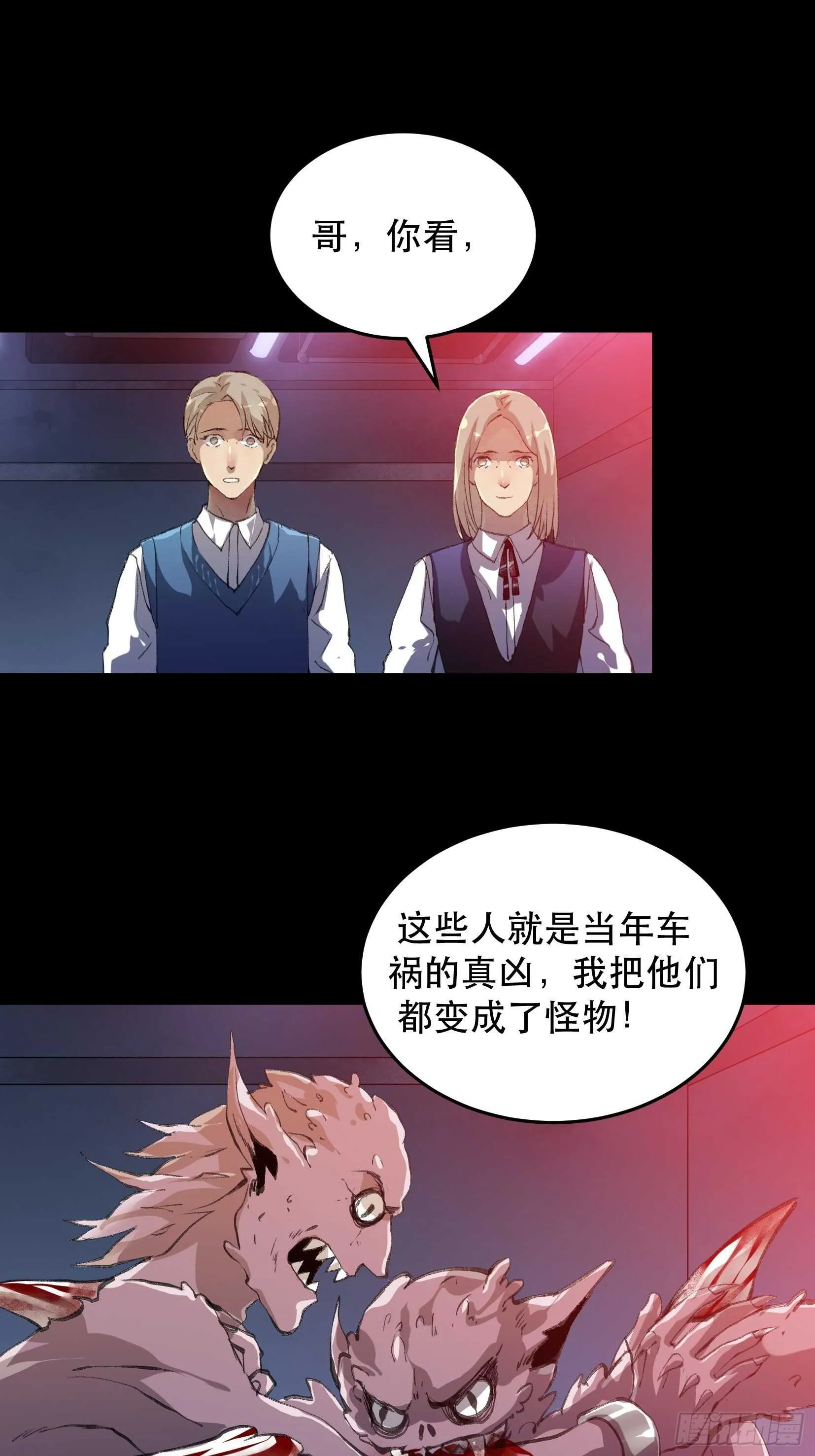 你真是，令我感到恶心 第23页