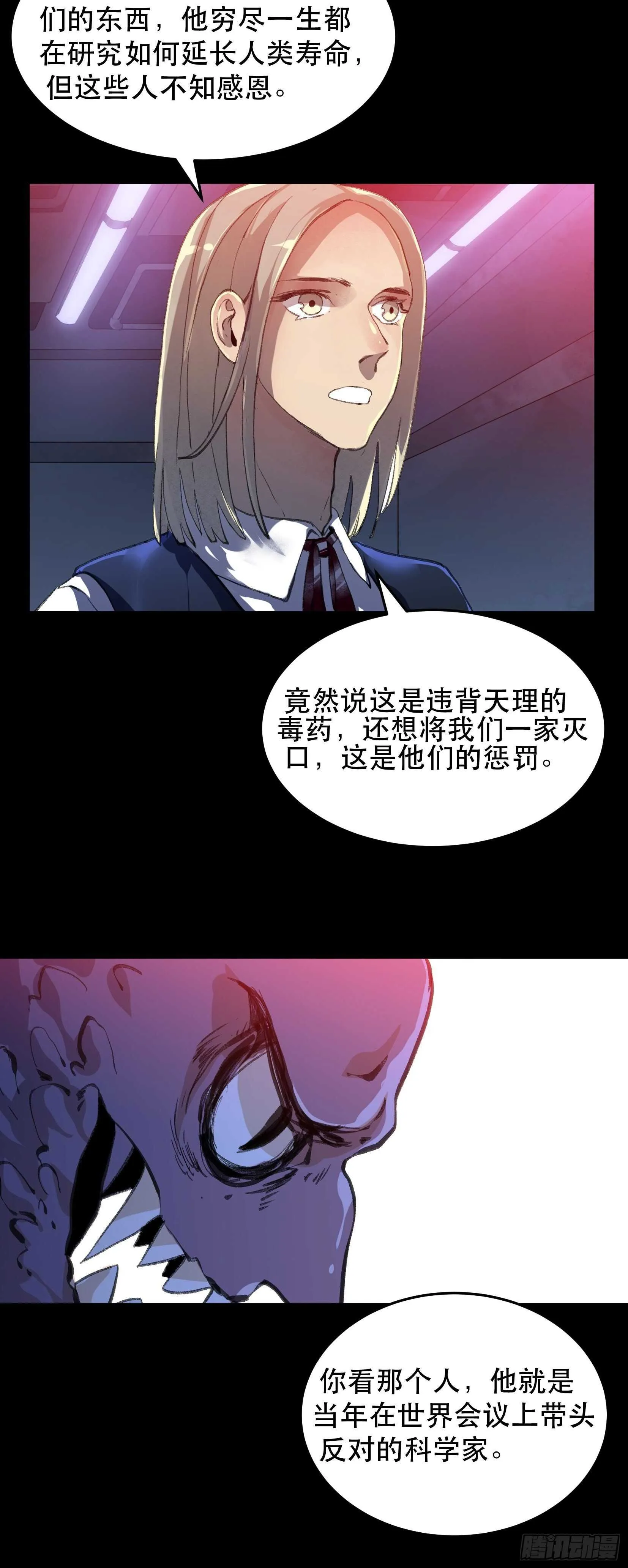 你真是，令我感到恶心 第25页