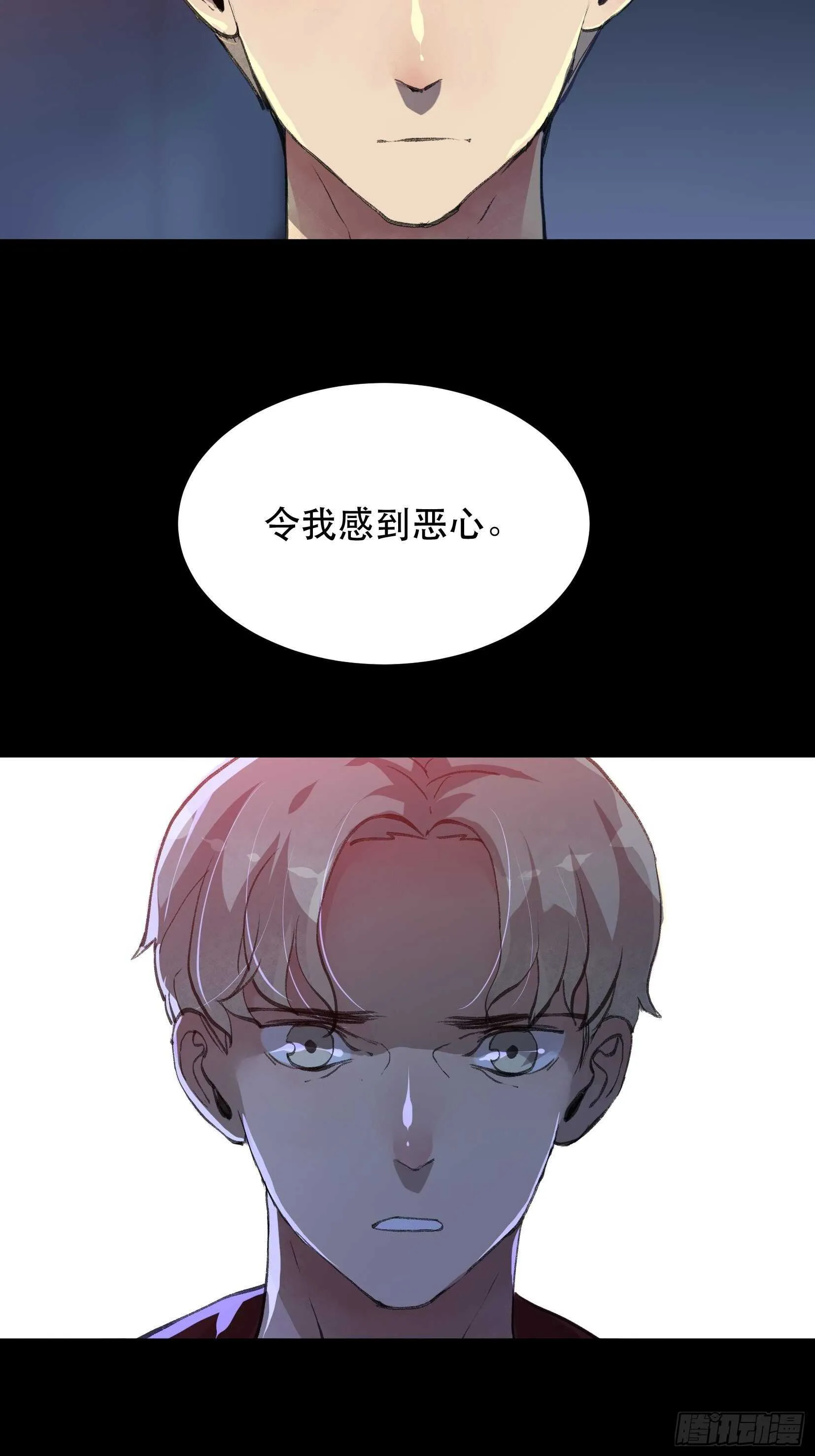 你真是，令我感到恶心 第29页