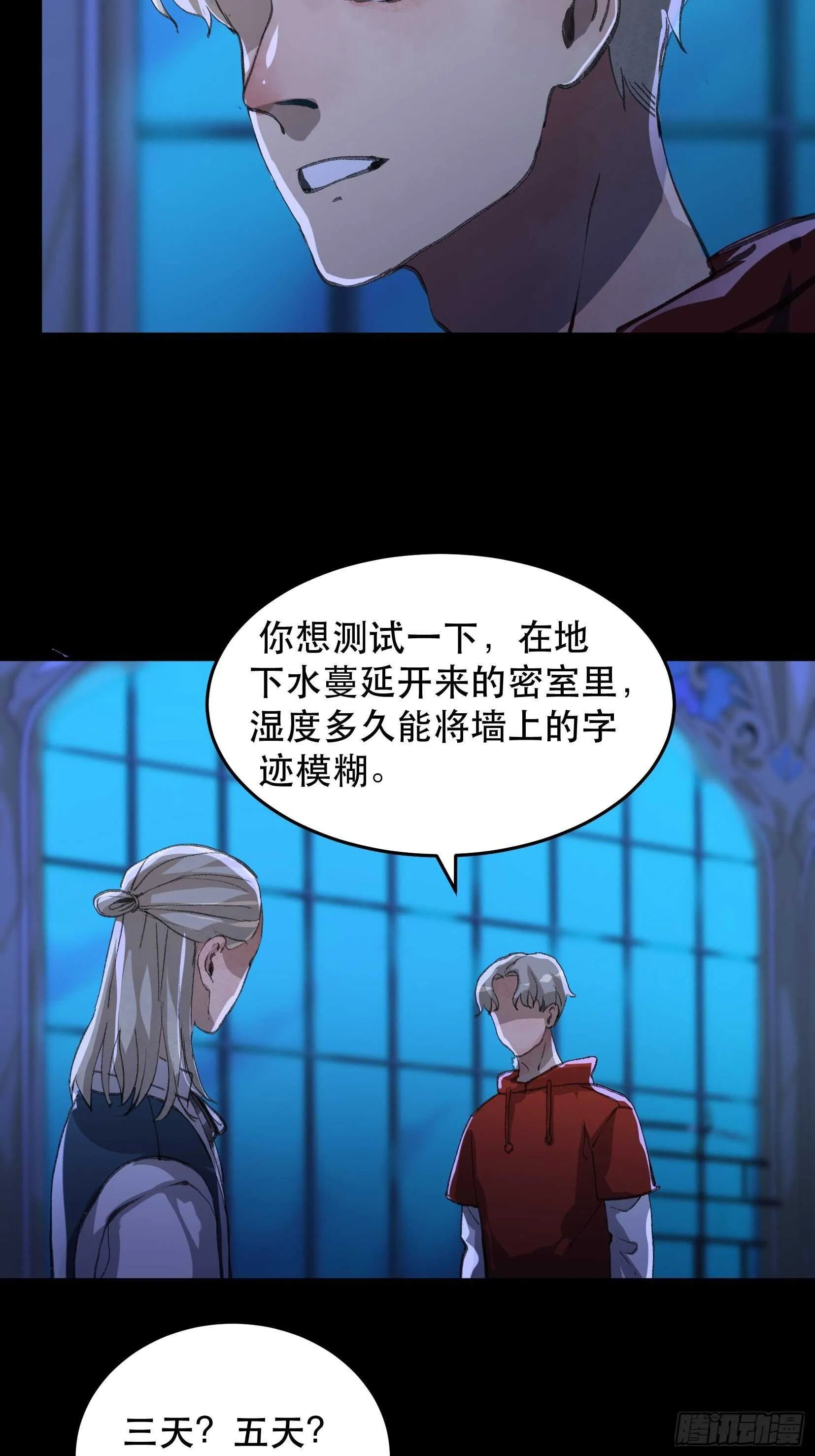 你真是，令我感到恶心 第32页