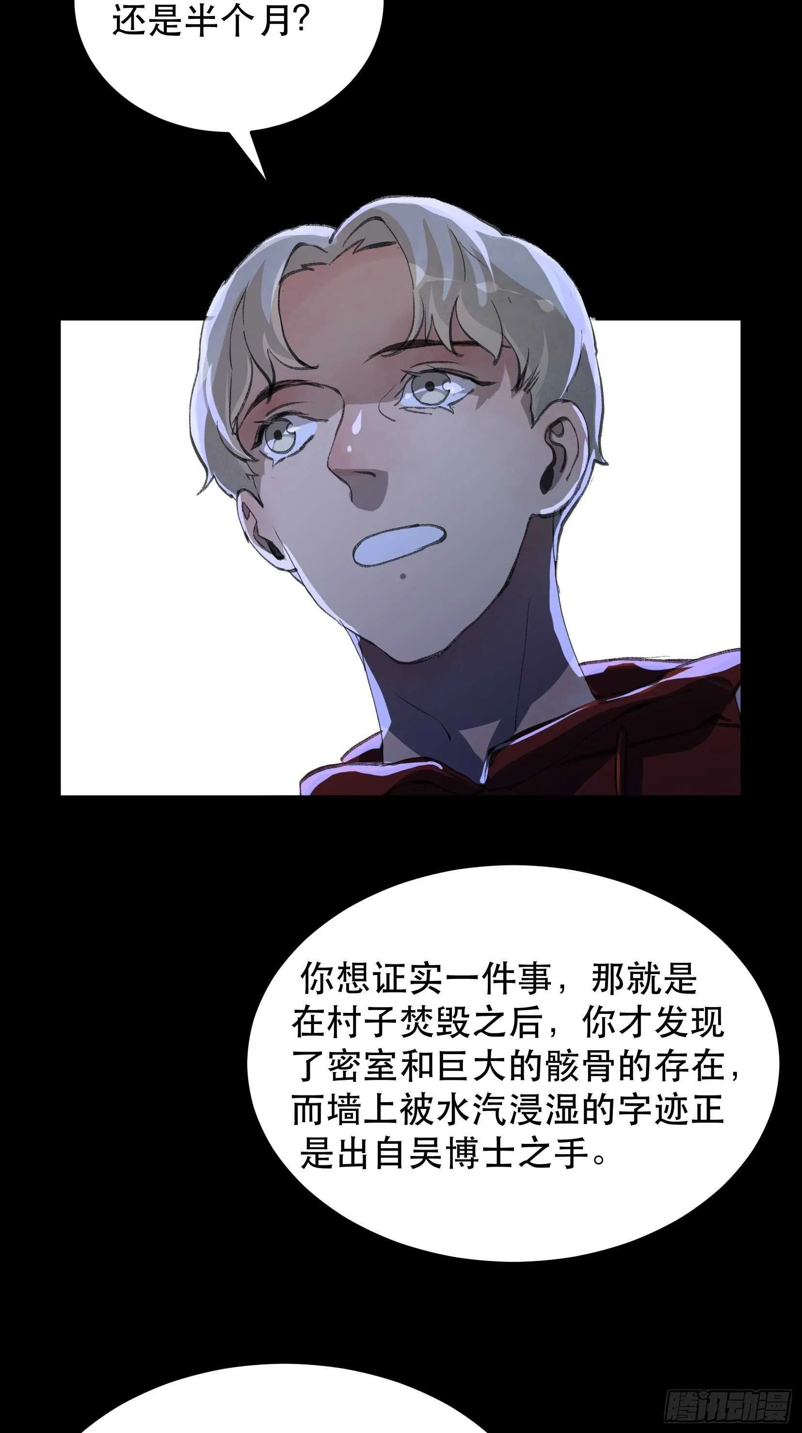 你真是，令我感到恶心 第33页