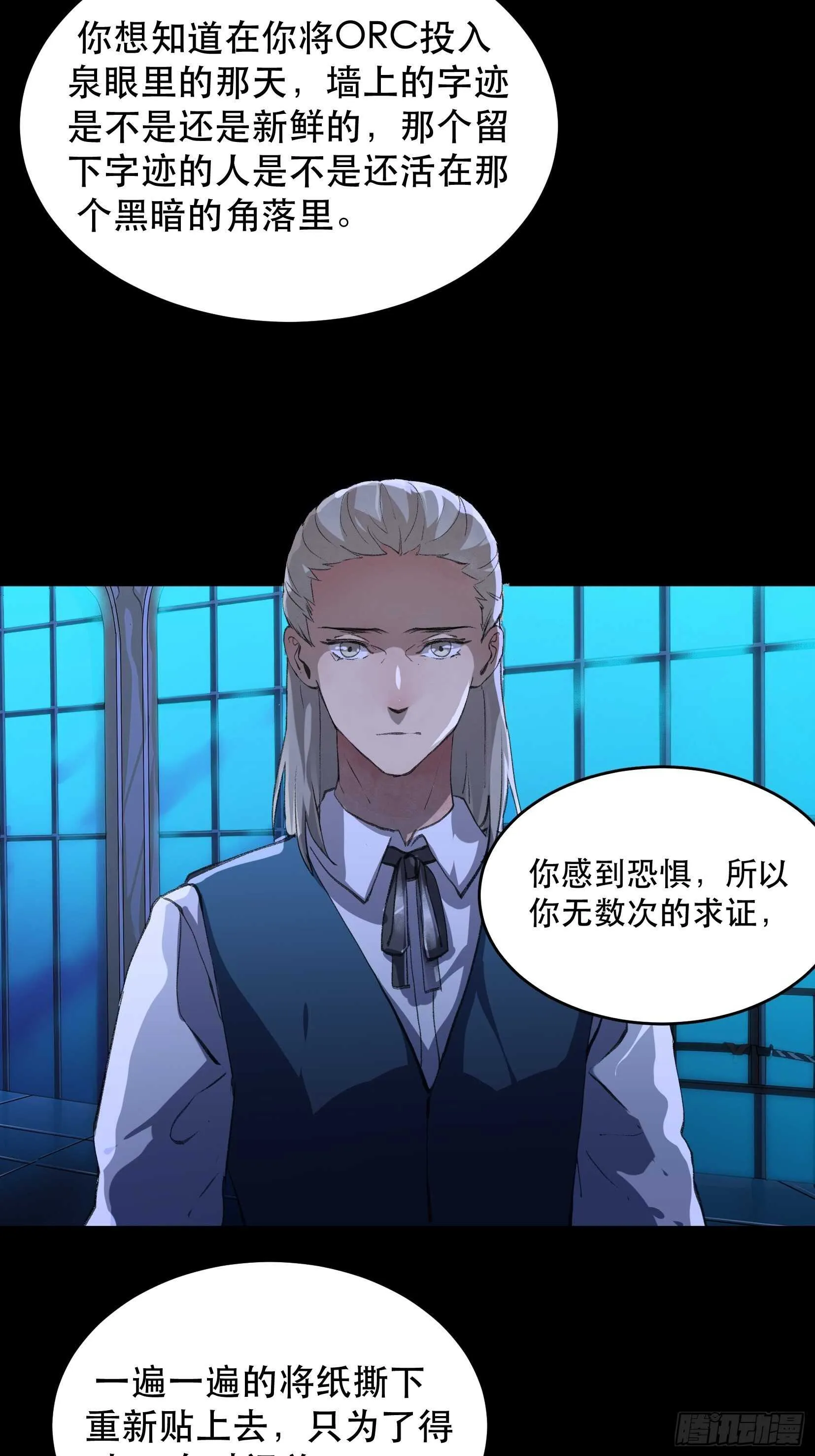 你真是，令我感到恶心 第34页