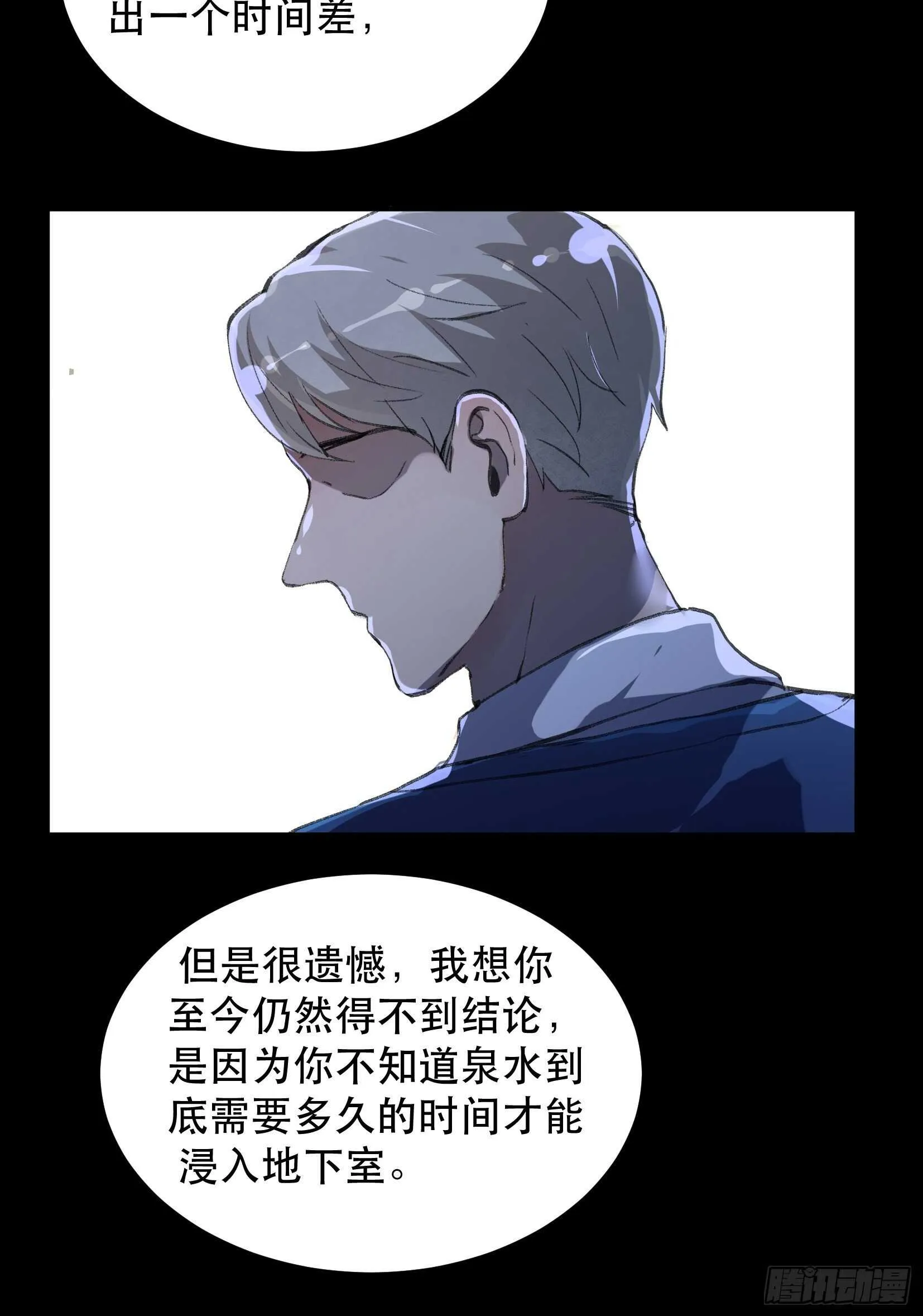你真是，令我感到恶心 第35页