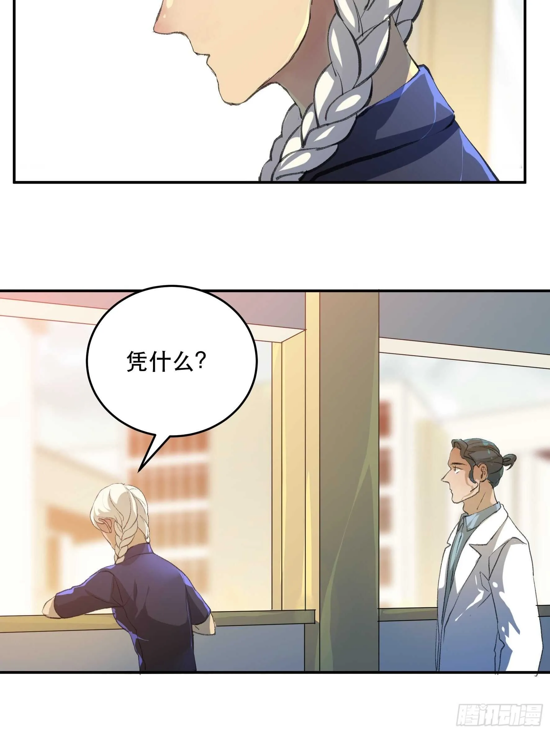 我要让你们也体会我的痛 第34页