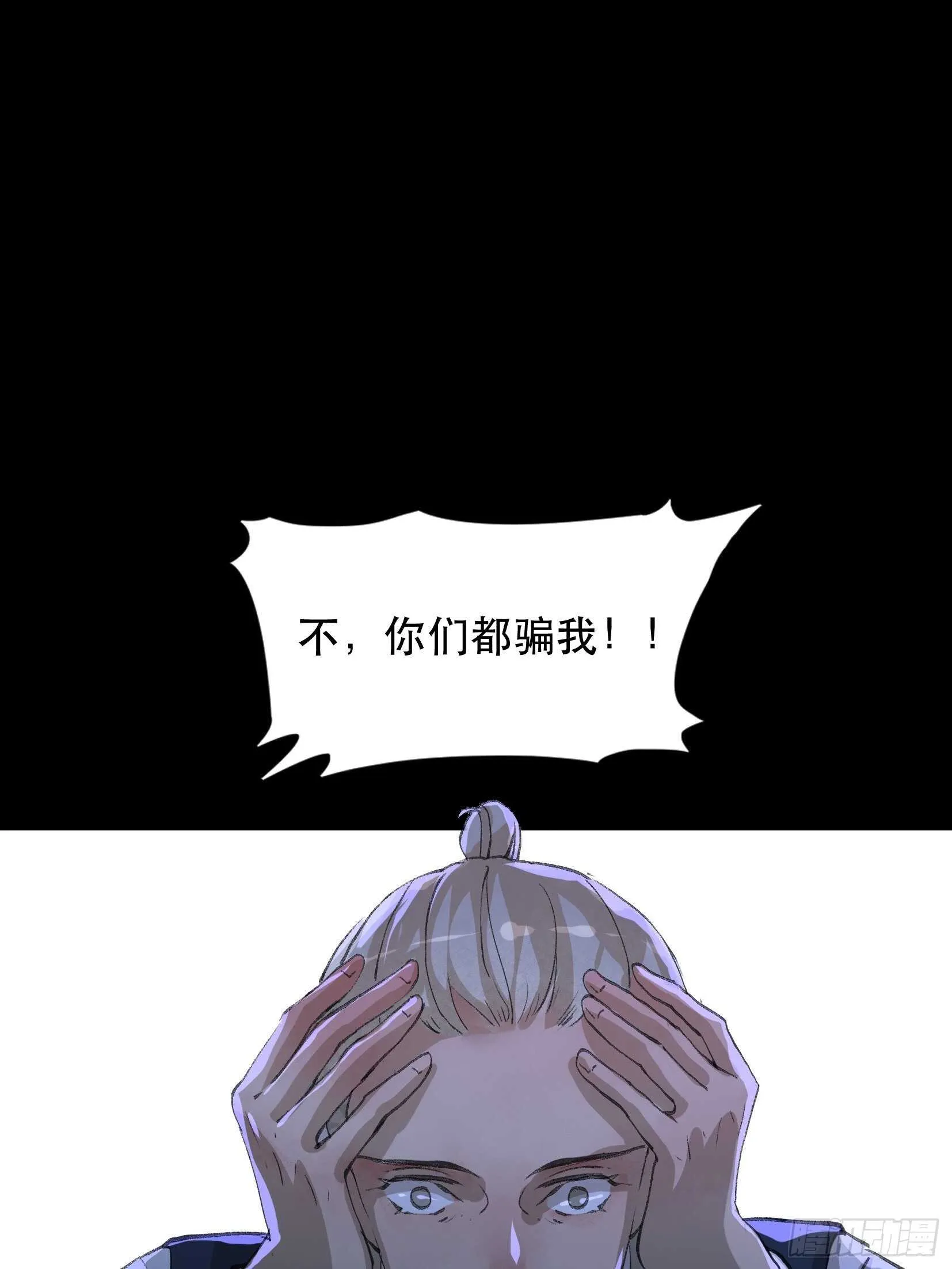 那个女人的诡计，她骗了我们！ 第3页