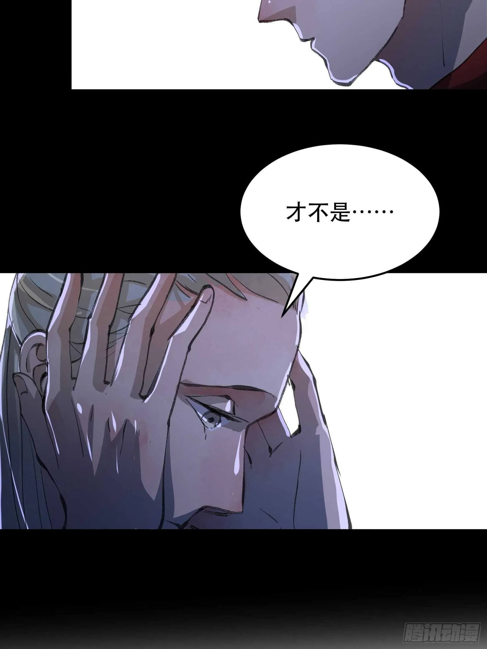 那个女人的诡计，她骗了我们！ 第6页