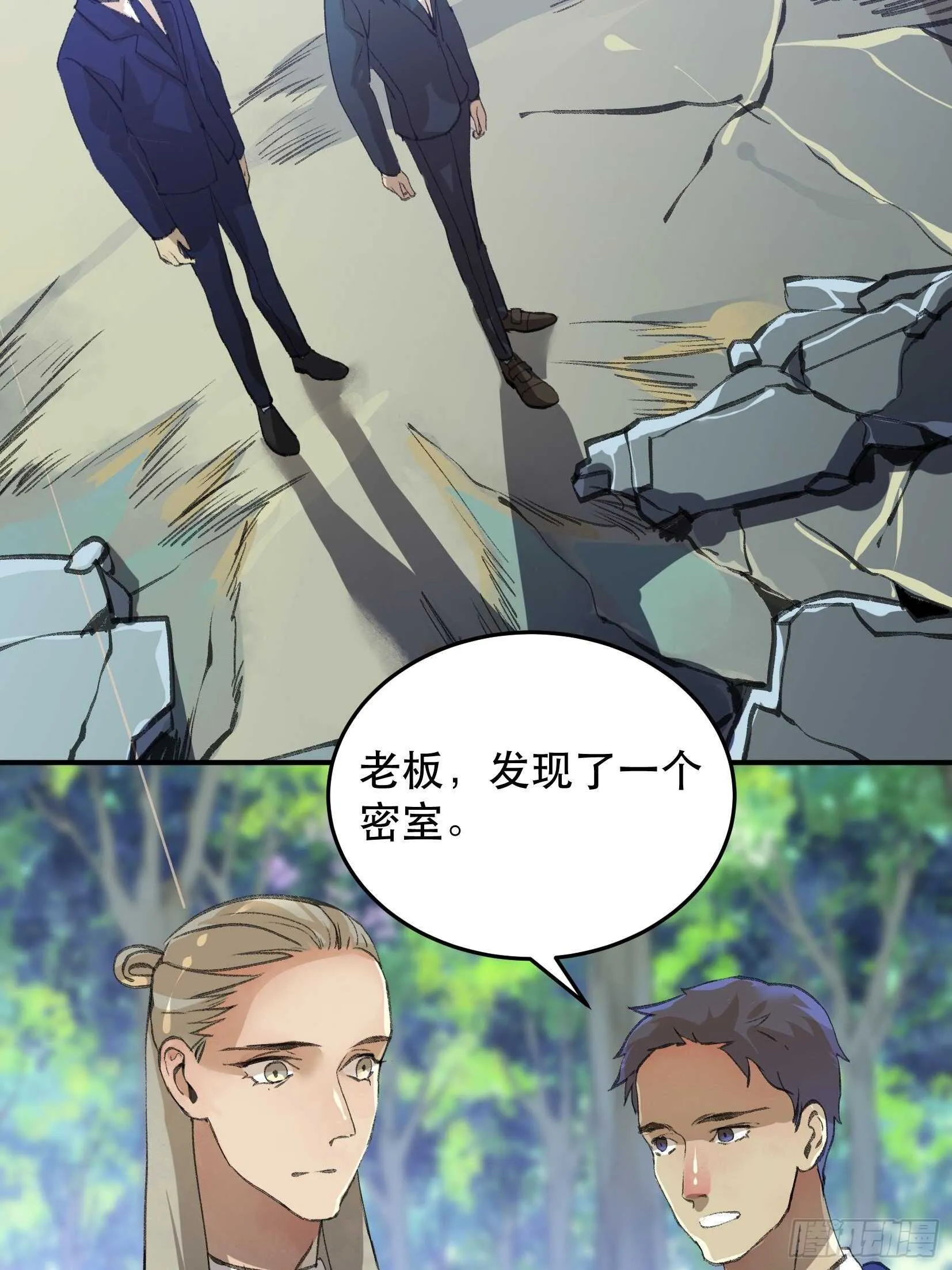 那个女人的诡计，她骗了我们！ 第8页