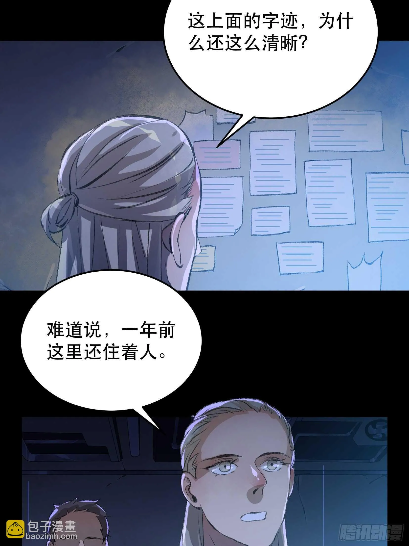 那个女人的诡计，她骗了我们！ 第11页