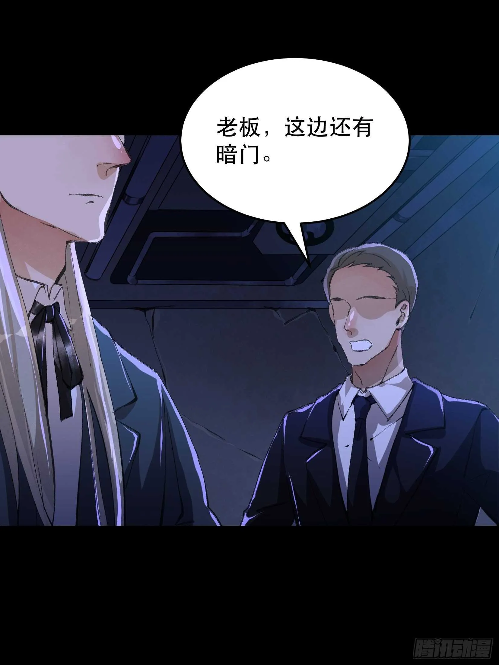 那个女人的诡计，她骗了我们！ 第13页