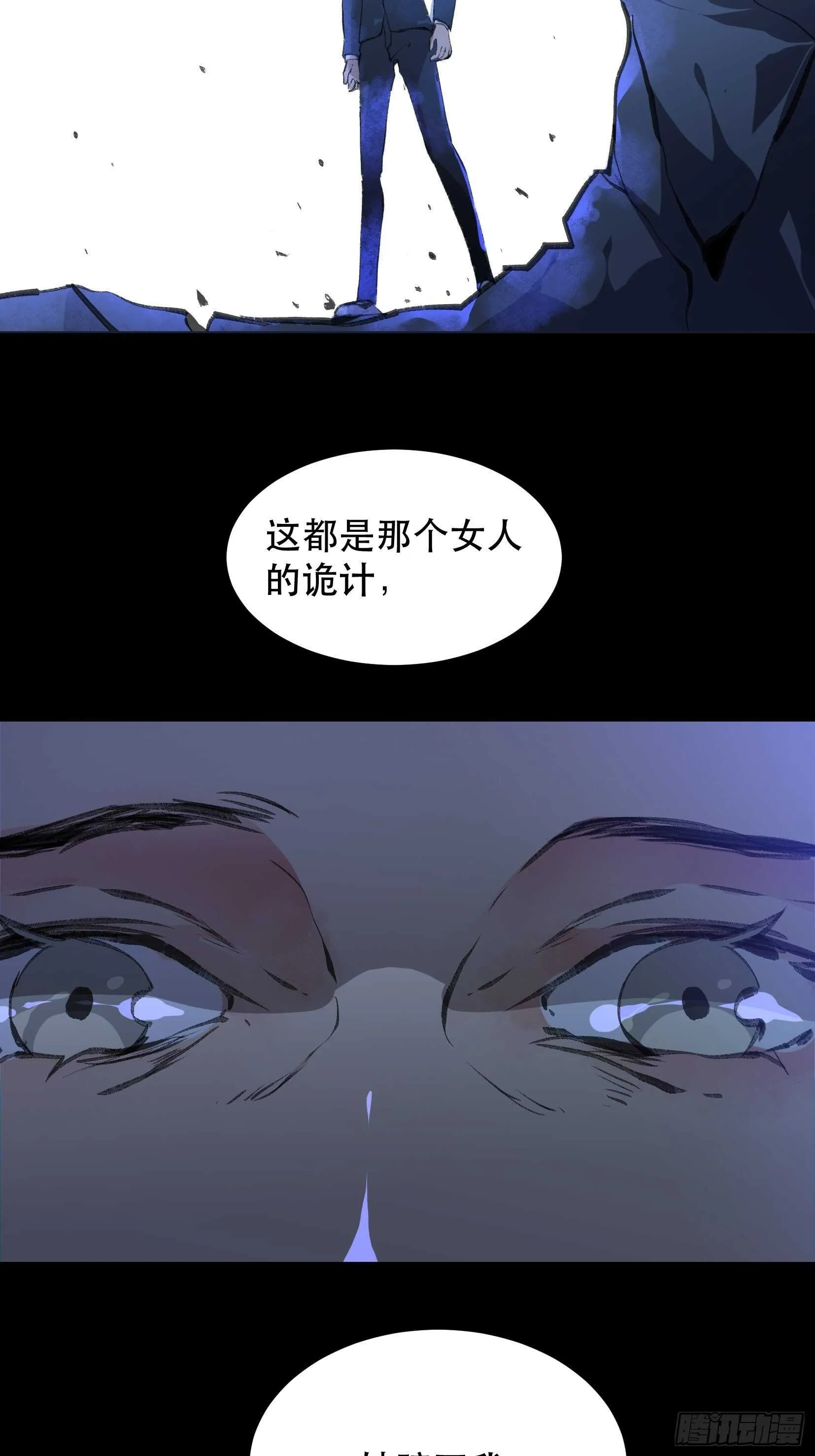 那个女人的诡计，她骗了我们！ 第18页