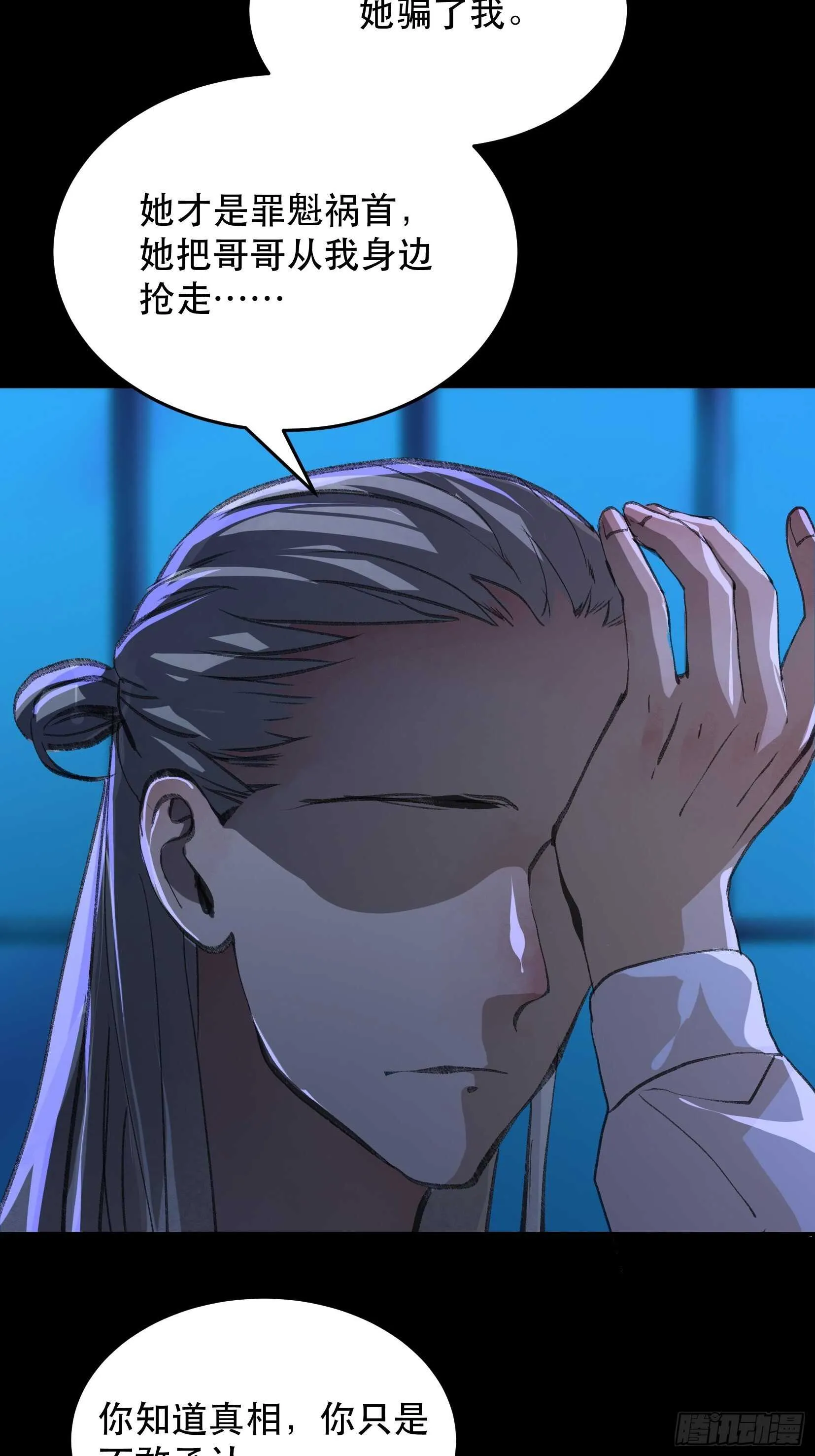 那个女人的诡计，她骗了我们！ 第19页