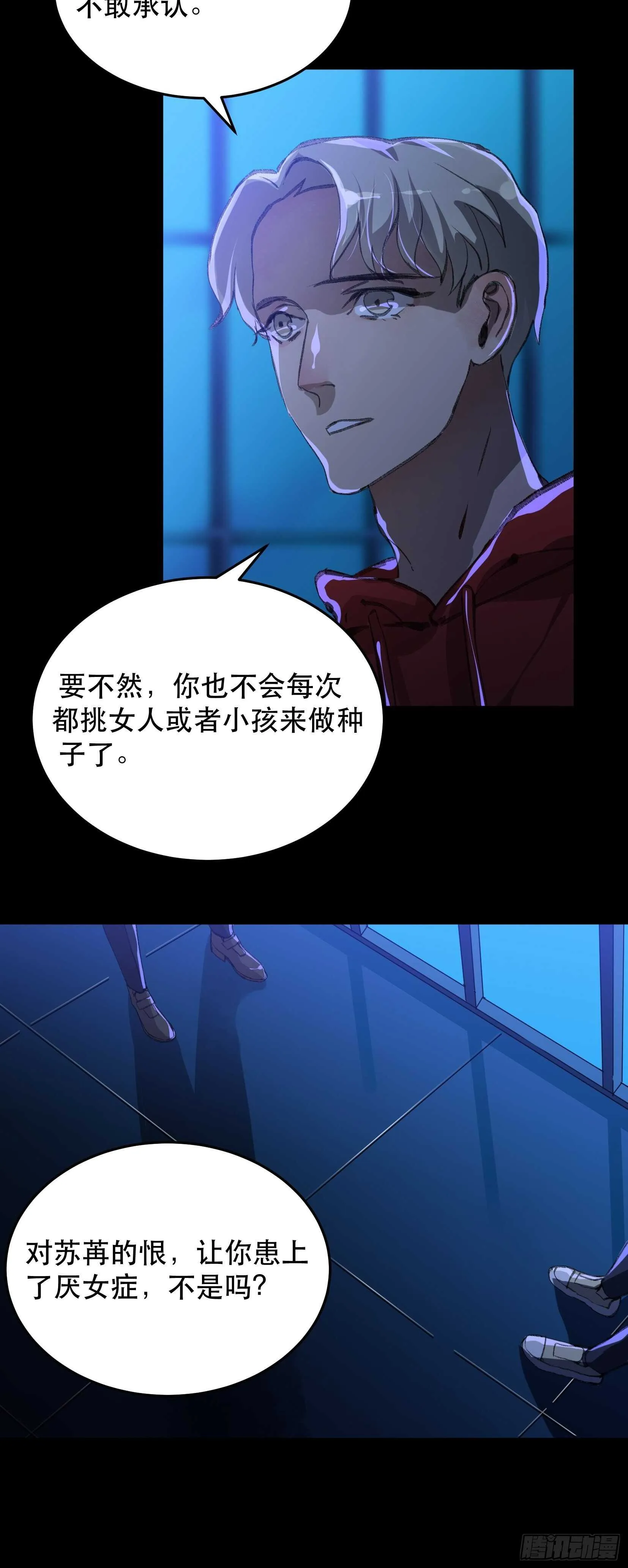 那个女人的诡计，她骗了我们！ 第20页