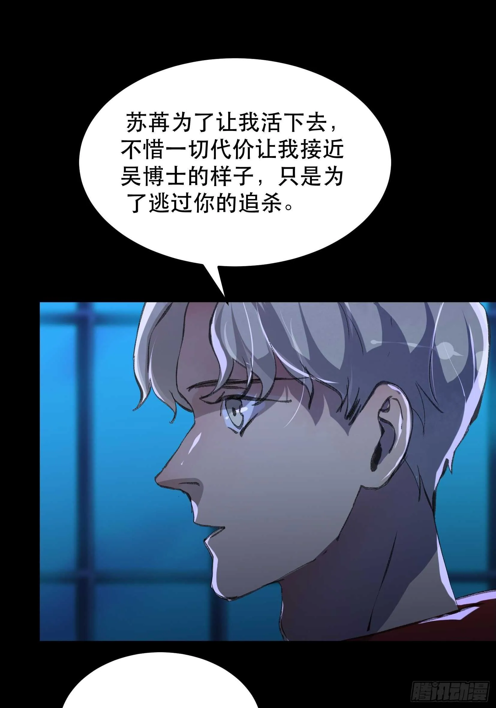 那个女人的诡计，她骗了我们！ 第21页