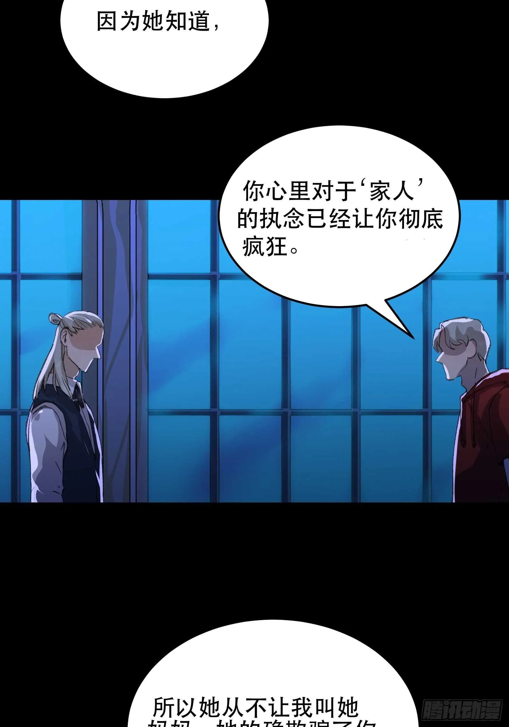 那个女人的诡计，她骗了我们！ 第22页