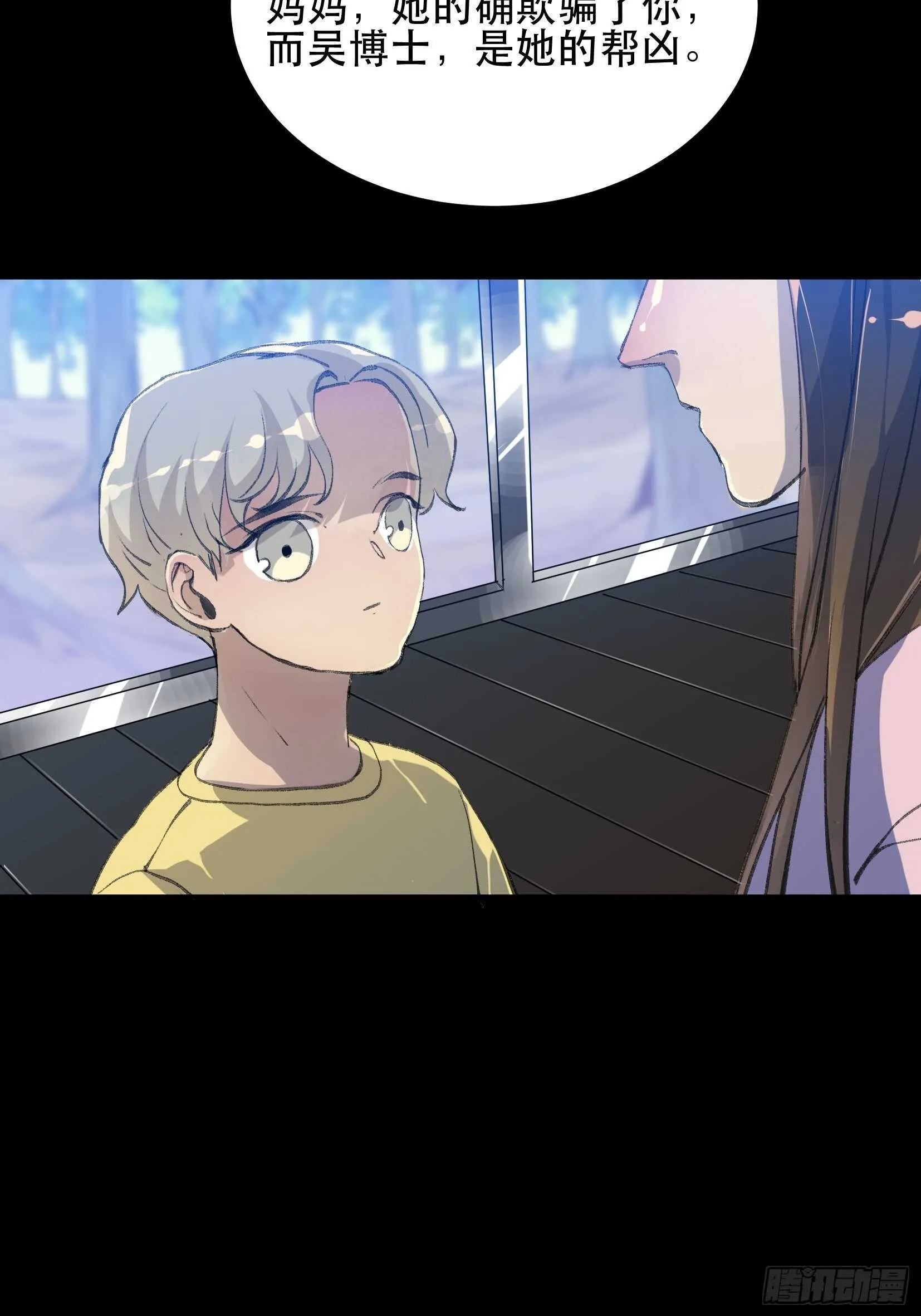 那个女人的诡计，她骗了我们！ 第23页