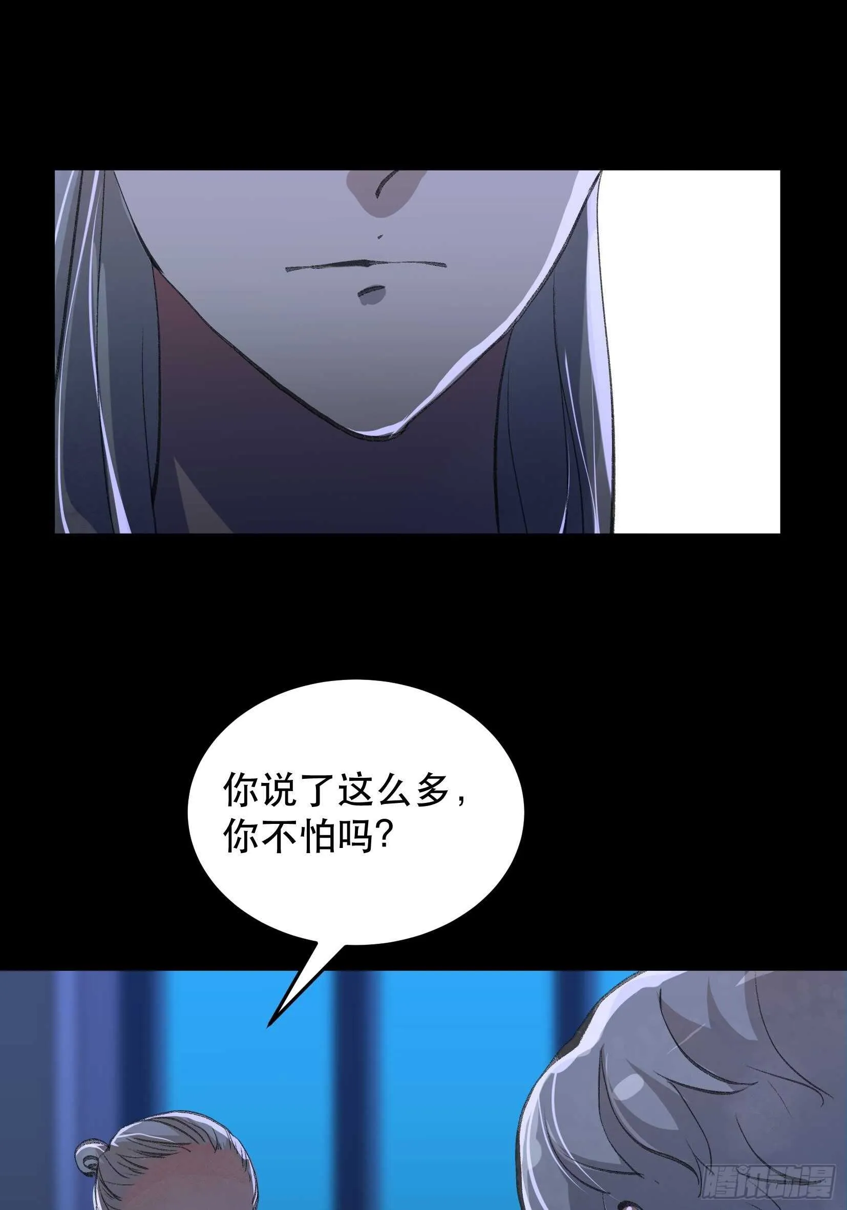 那个女人的诡计，她骗了我们！ 第24页