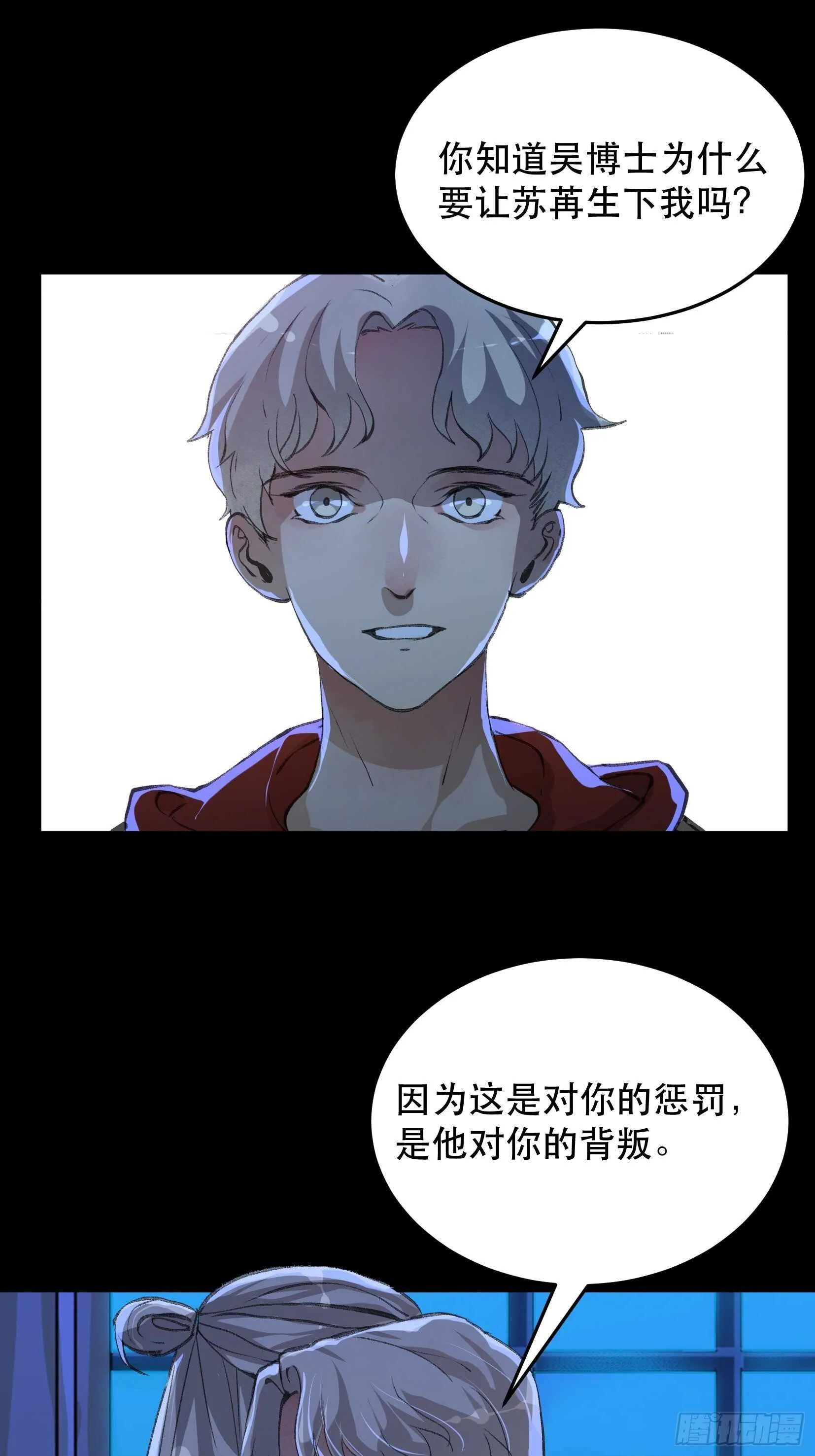 那个女人的诡计，她骗了我们！ 第26页