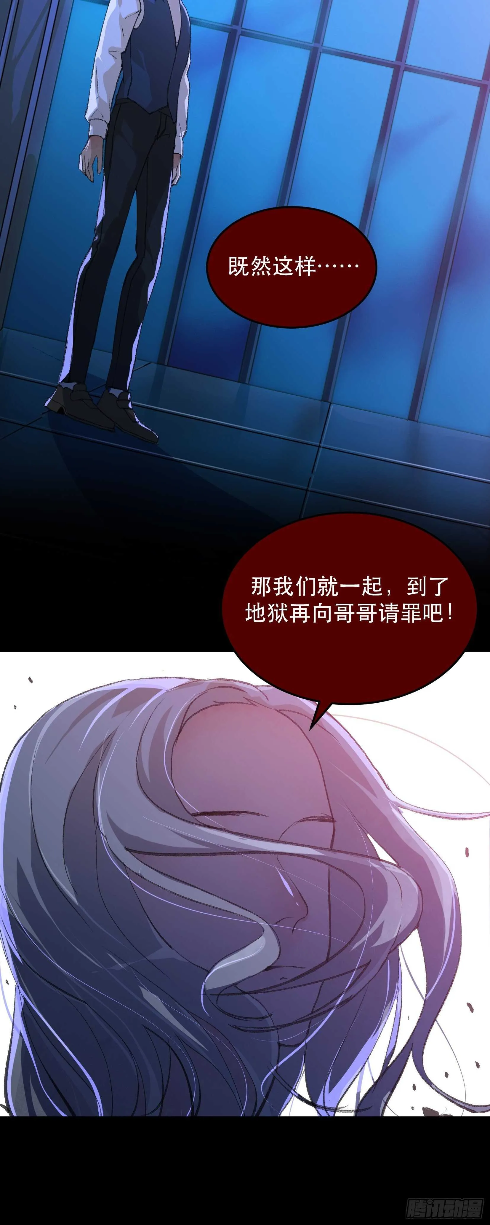 那个女人的诡计，她骗了我们！ 第29页