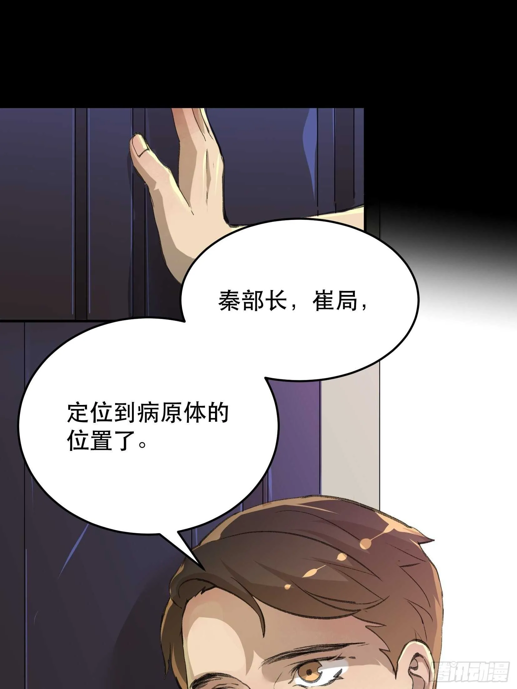 那个女人的诡计，她骗了我们！ 第32页