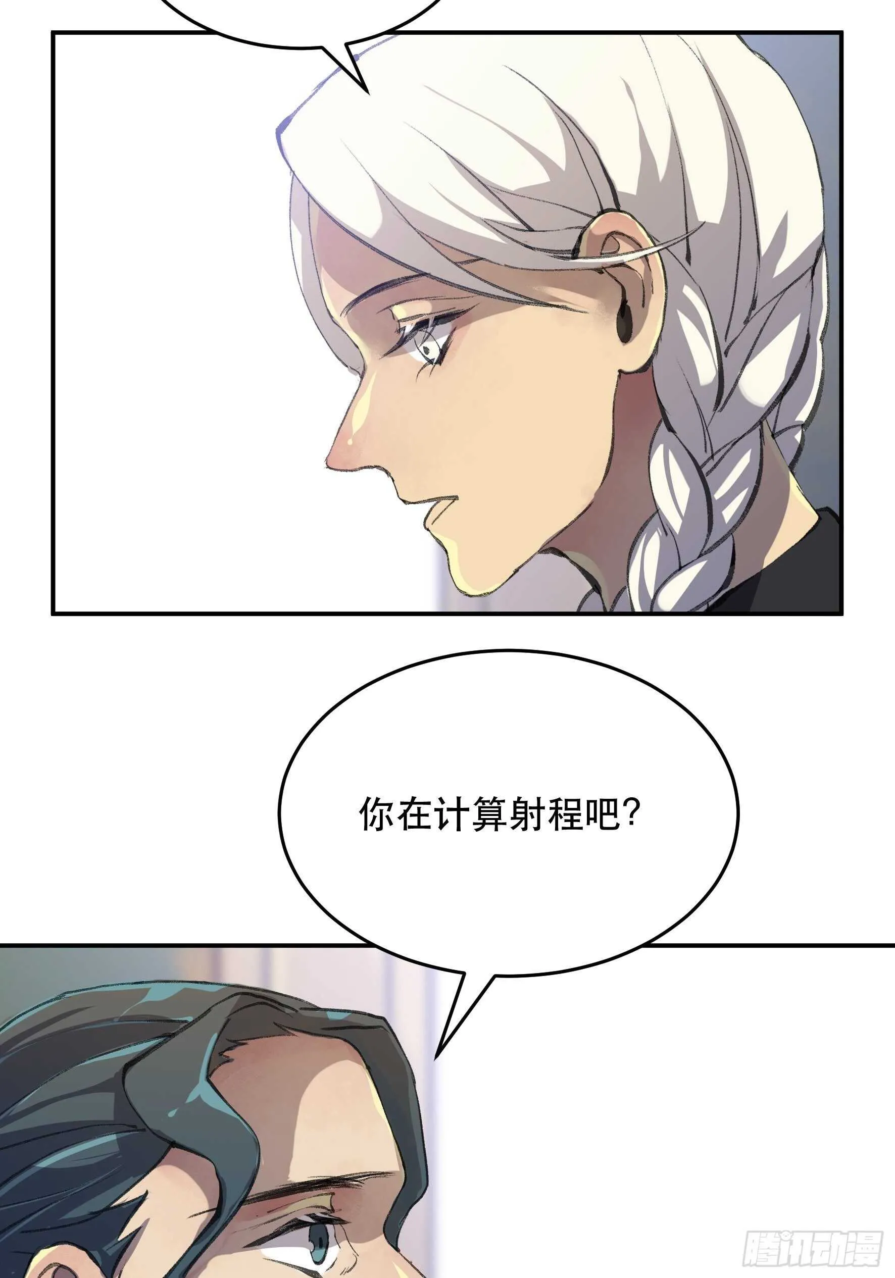 我的任务是让你不要犹豫！ 第4页