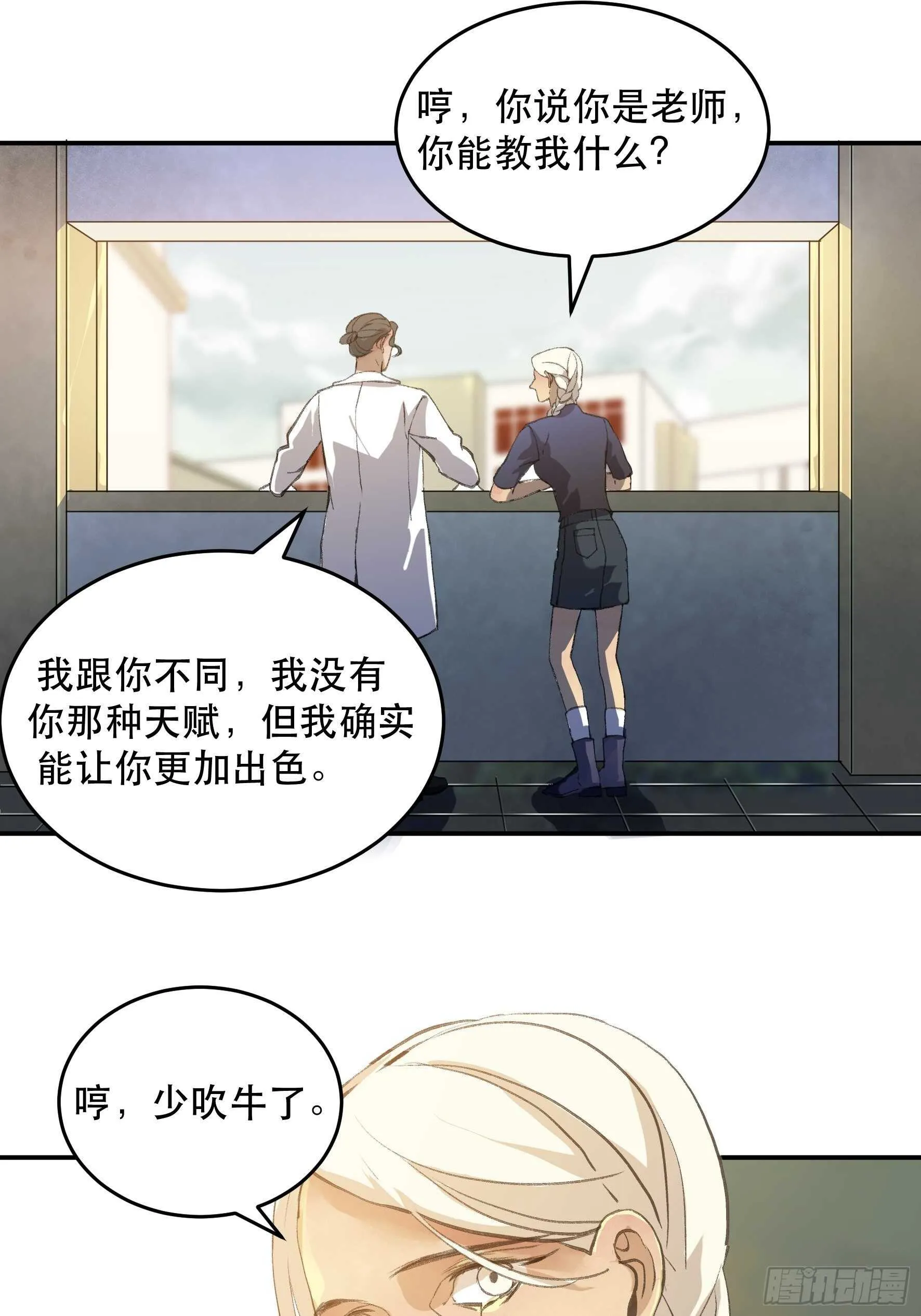 我的任务是让你不要犹豫！ 第8页